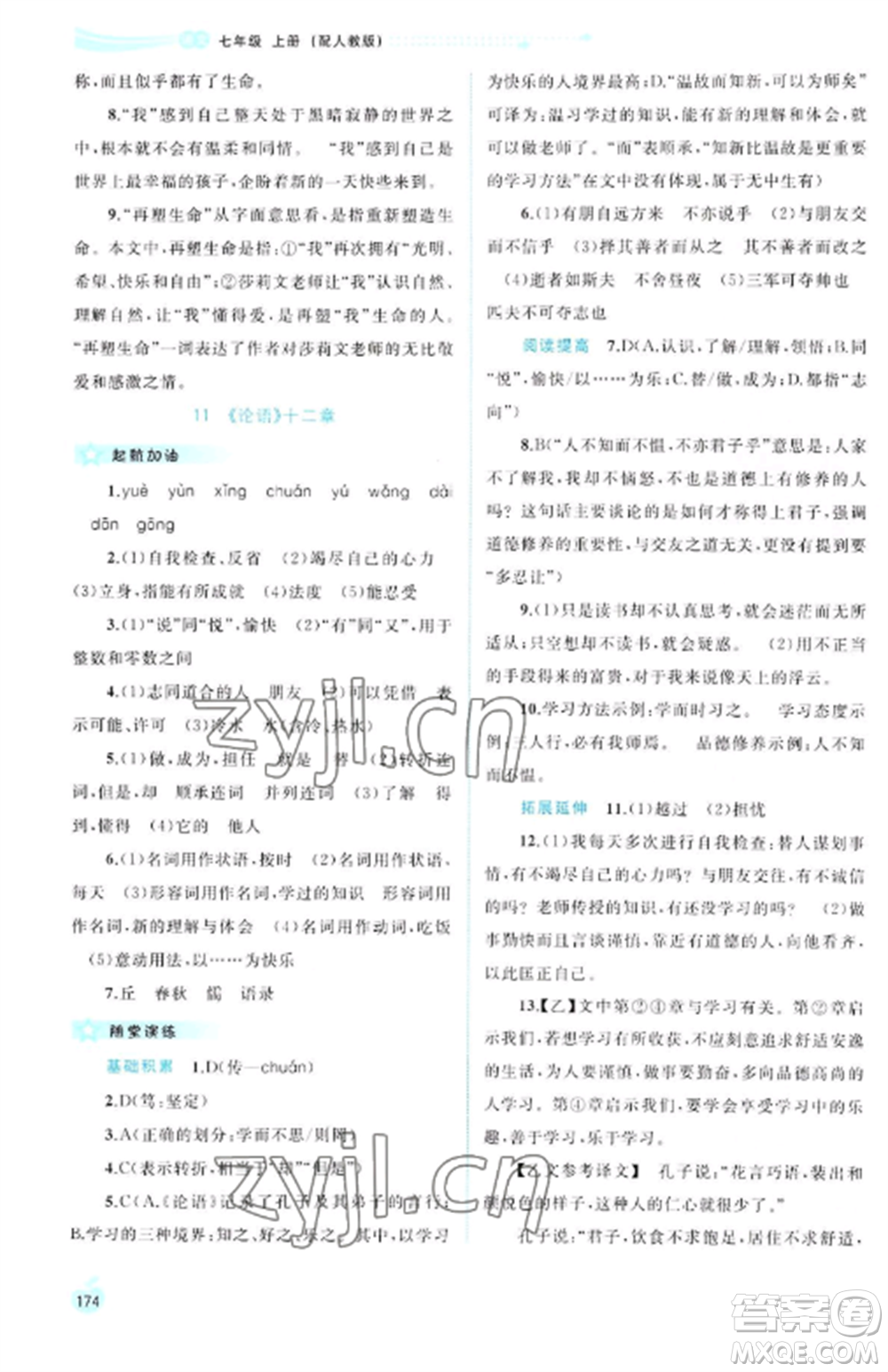 廣西教育出版社2022新課程學(xué)習(xí)與測(cè)評(píng)同步學(xué)習(xí)七年級(jí)語(yǔ)文上冊(cè)人教版參考答案