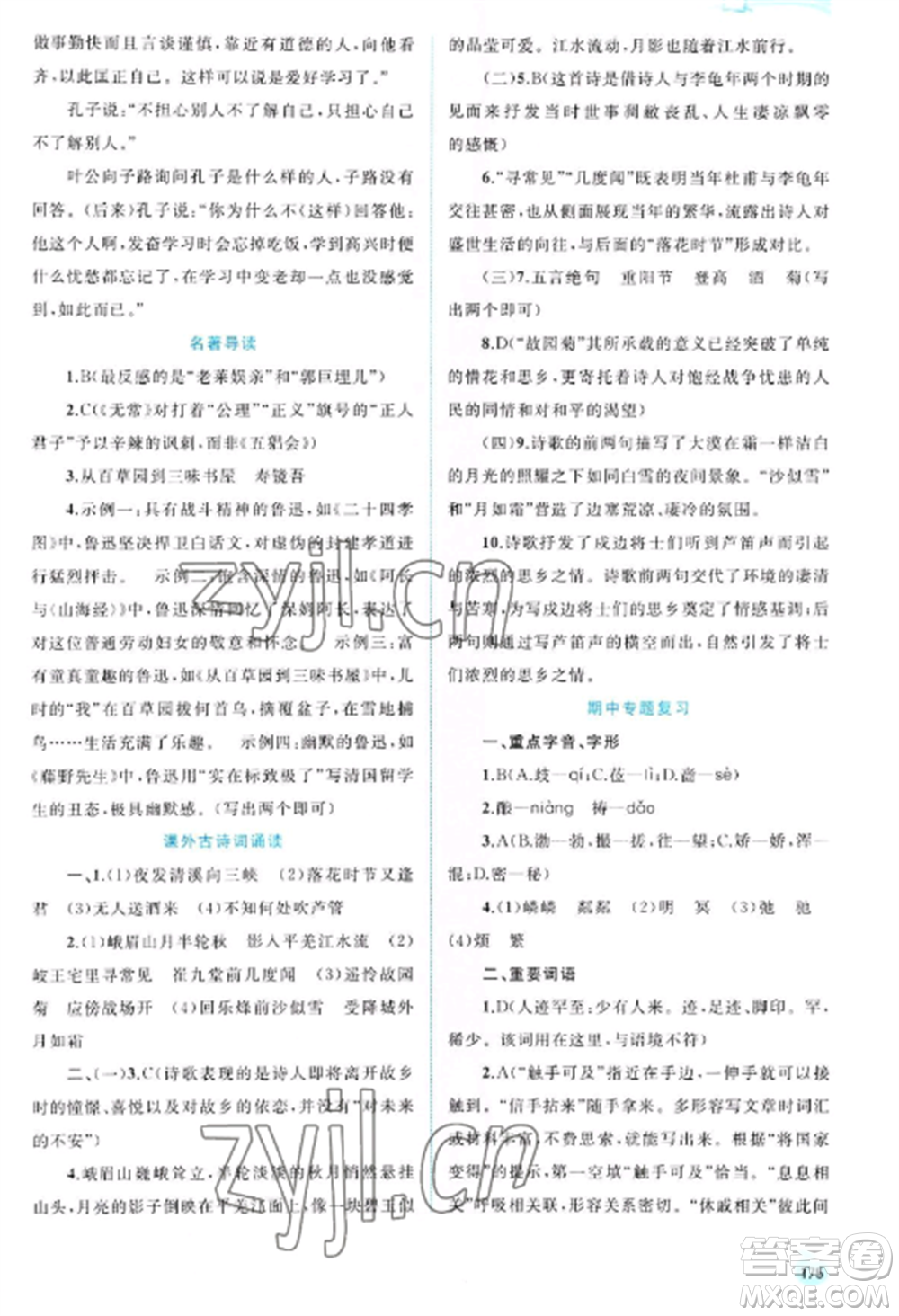 廣西教育出版社2022新課程學(xué)習(xí)與測(cè)評(píng)同步學(xué)習(xí)七年級(jí)語(yǔ)文上冊(cè)人教版參考答案