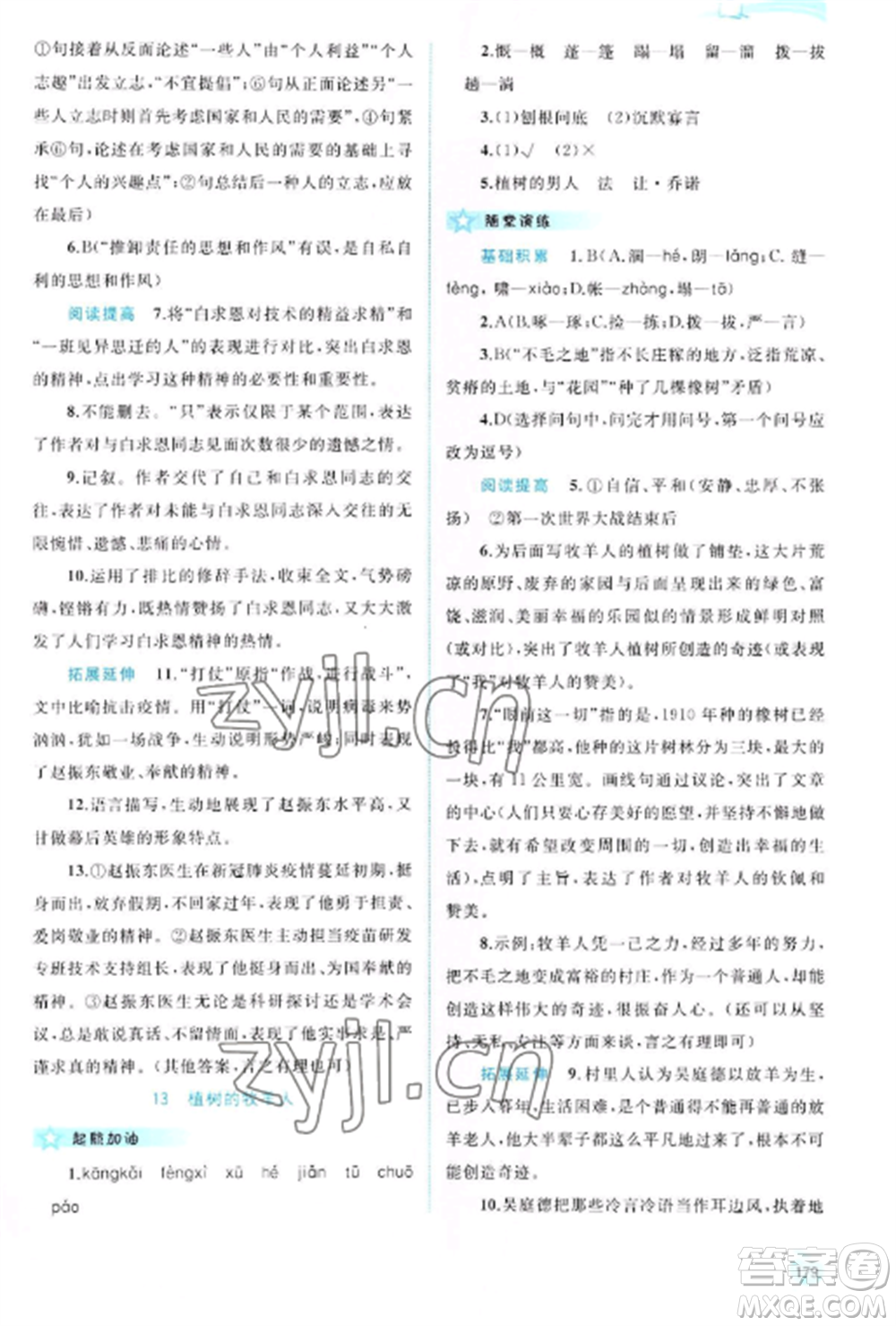 廣西教育出版社2022新課程學(xué)習(xí)與測(cè)評(píng)同步學(xué)習(xí)七年級(jí)語(yǔ)文上冊(cè)人教版參考答案