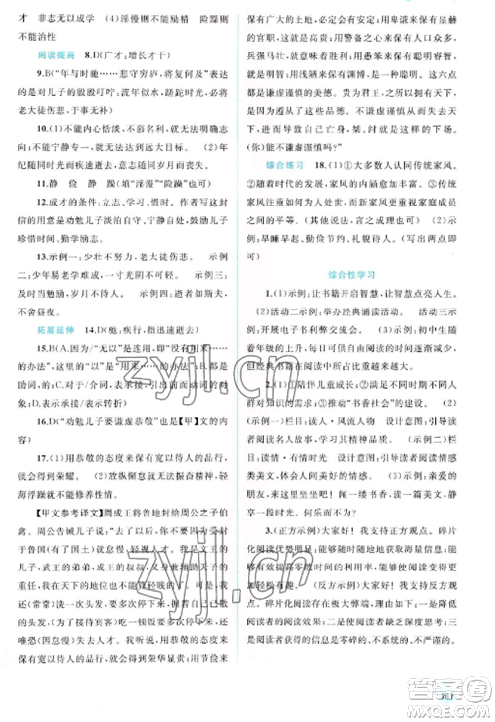 廣西教育出版社2022新課程學(xué)習(xí)與測(cè)評(píng)同步學(xué)習(xí)七年級(jí)語(yǔ)文上冊(cè)人教版參考答案