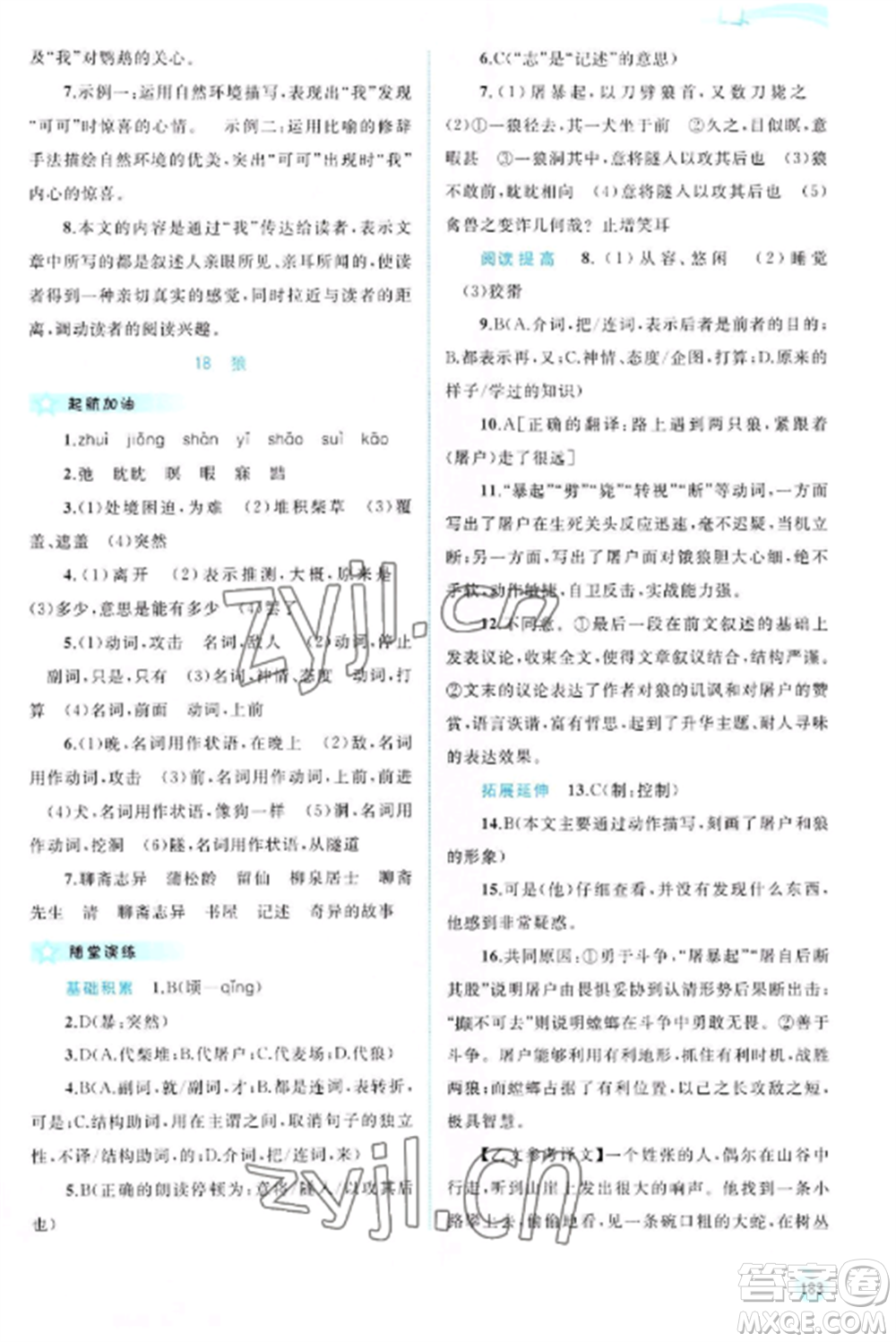 廣西教育出版社2022新課程學(xué)習(xí)與測(cè)評(píng)同步學(xué)習(xí)七年級(jí)語(yǔ)文上冊(cè)人教版參考答案