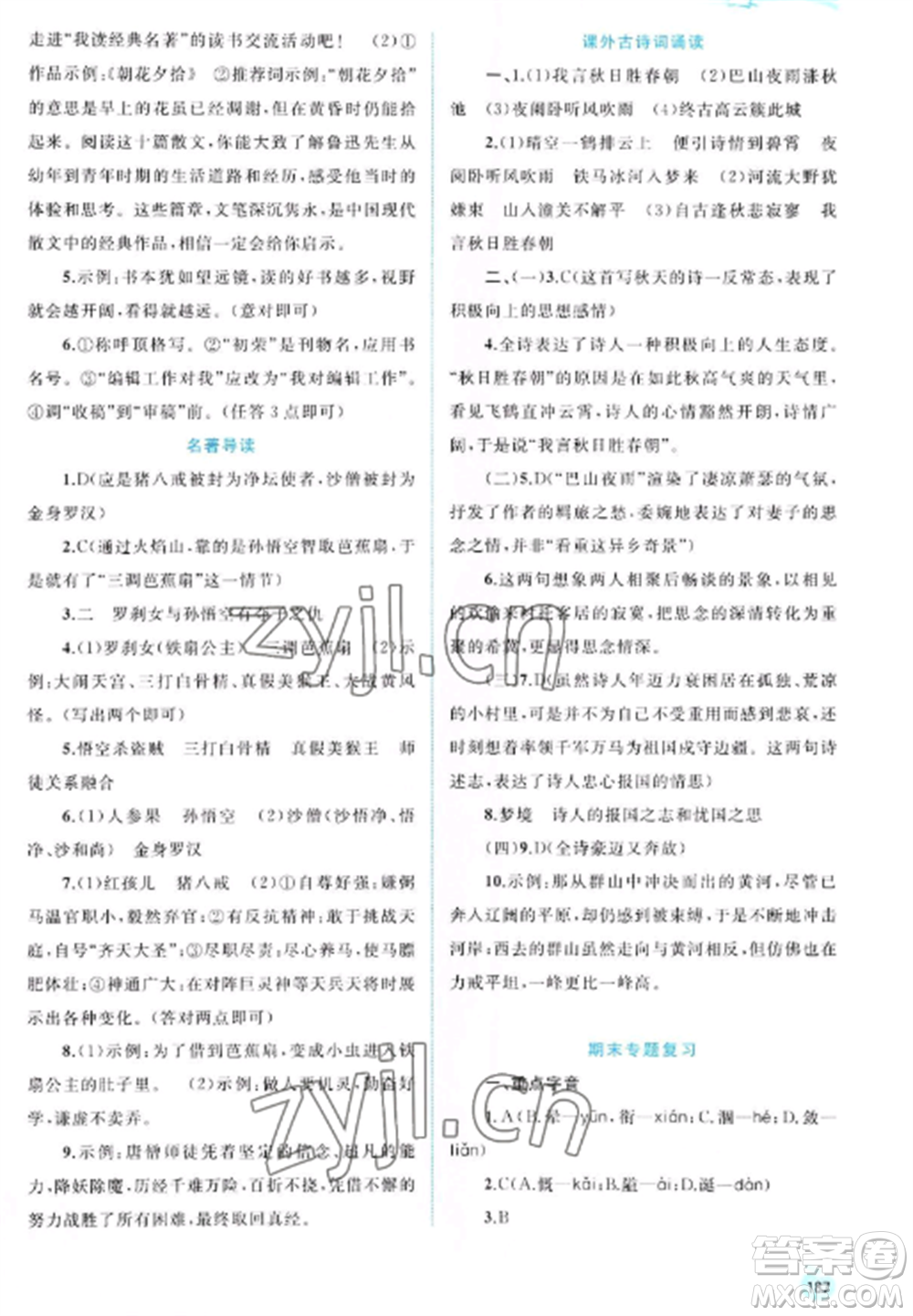 廣西教育出版社2022新課程學(xué)習(xí)與測(cè)評(píng)同步學(xué)習(xí)七年級(jí)語(yǔ)文上冊(cè)人教版參考答案