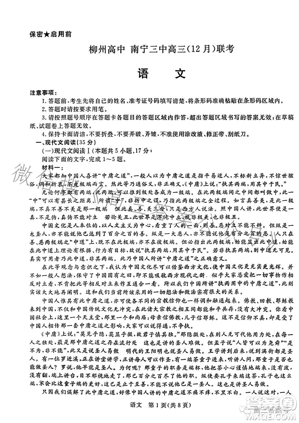 2023屆柳州高中南寧三中高三12月聯(lián)考語文試卷答案