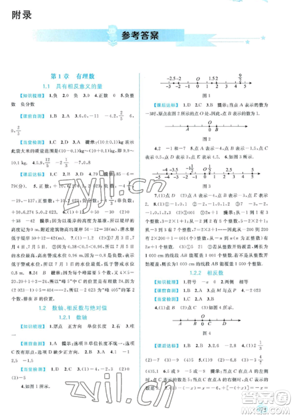 廣西教育出版社2022新課程學(xué)習(xí)與測評同步學(xué)習(xí)七年級數(shù)學(xué)上冊湘教版參考答案