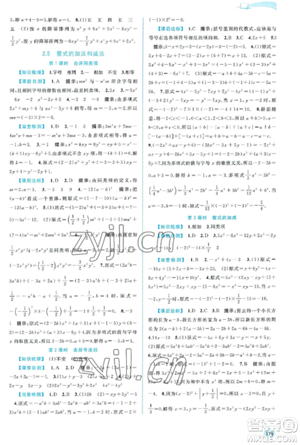 廣西教育出版社2022新課程學(xué)習(xí)與測評同步學(xué)習(xí)七年級數(shù)學(xué)上冊湘教版參考答案