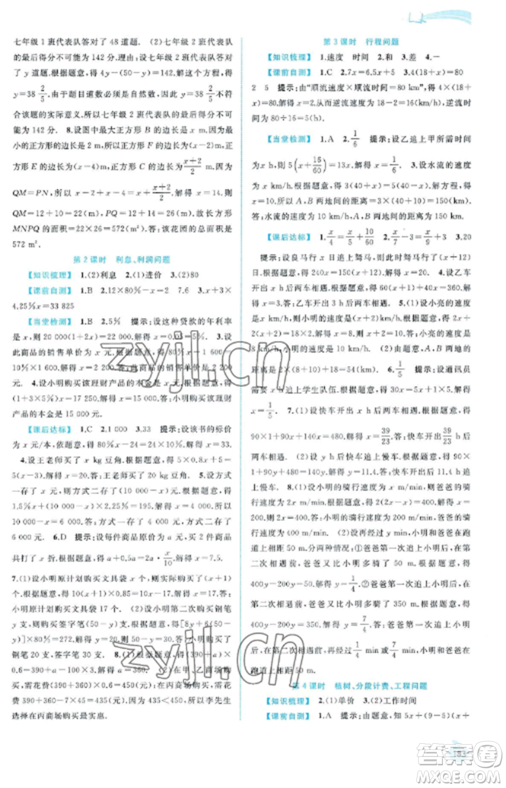 廣西教育出版社2022新課程學(xué)習(xí)與測評同步學(xué)習(xí)七年級數(shù)學(xué)上冊湘教版參考答案