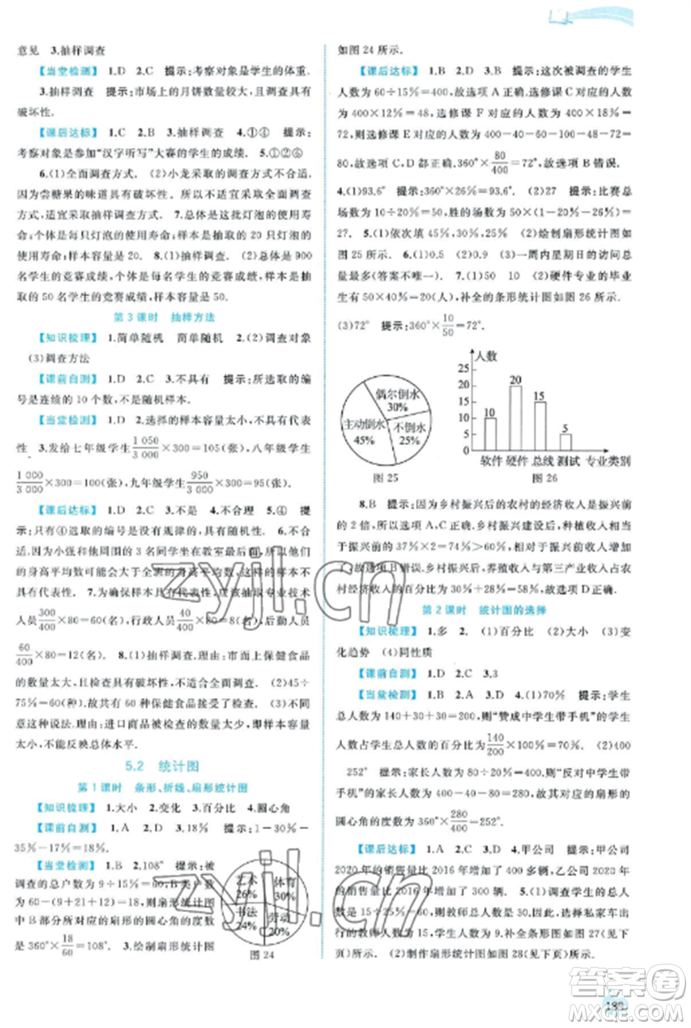 廣西教育出版社2022新課程學(xué)習(xí)與測評同步學(xué)習(xí)七年級數(shù)學(xué)上冊湘教版參考答案