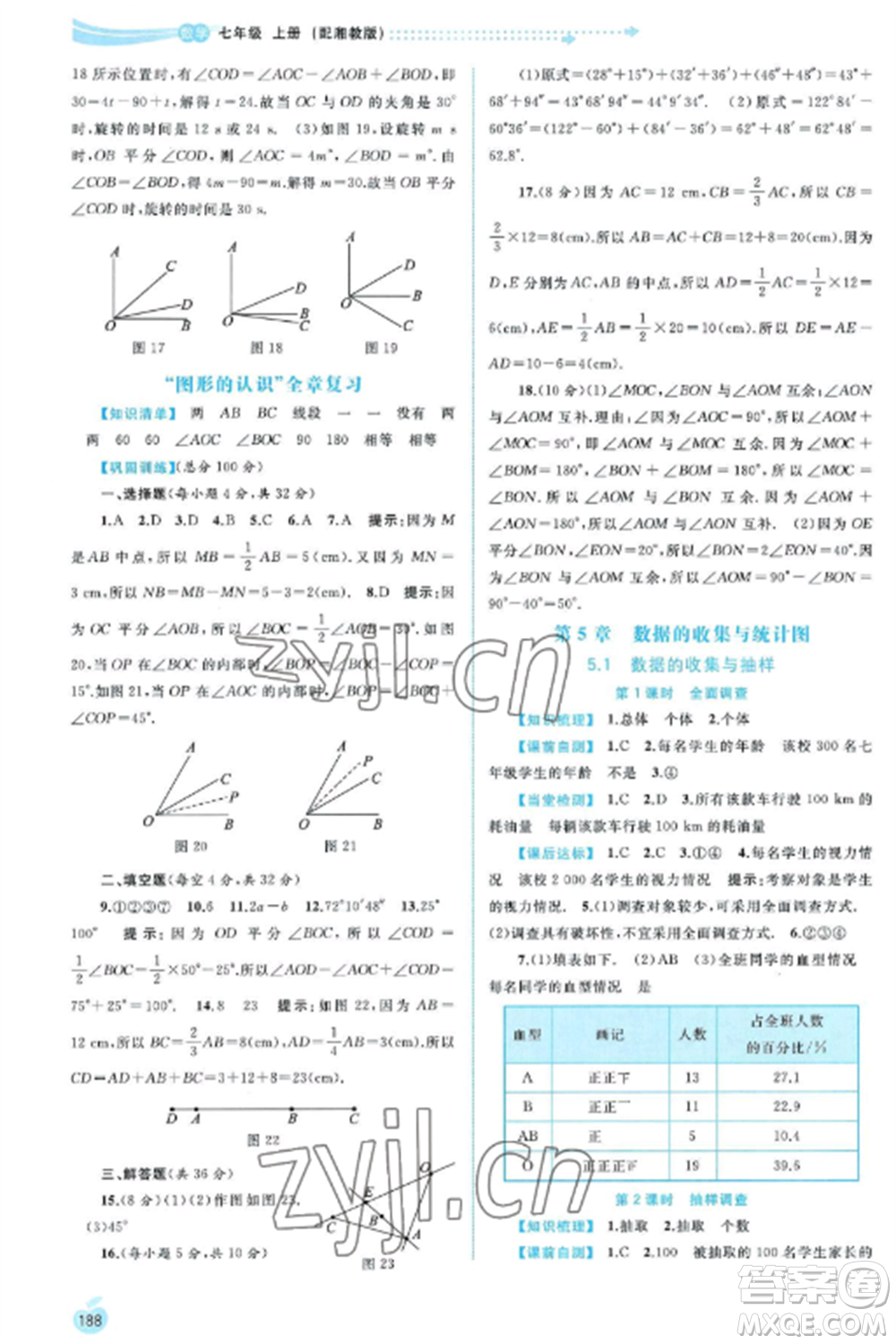 廣西教育出版社2022新課程學(xué)習(xí)與測評同步學(xué)習(xí)七年級數(shù)學(xué)上冊湘教版參考答案