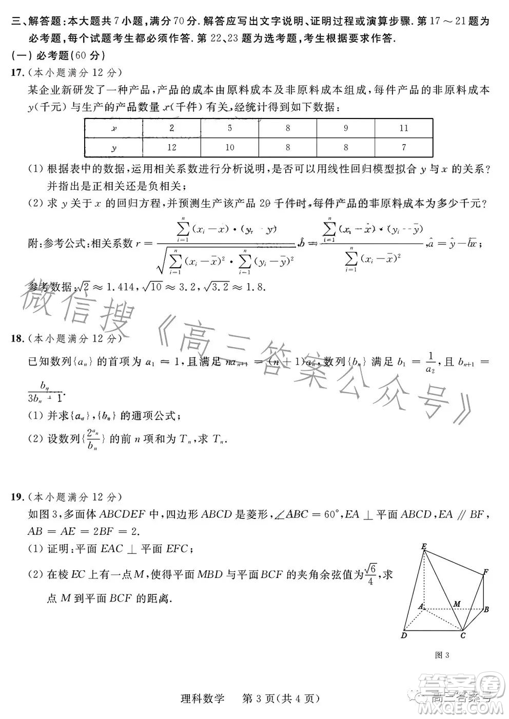 柳州高中南寧三中高三12月聯(lián)考理科數(shù)學(xué)試卷答案