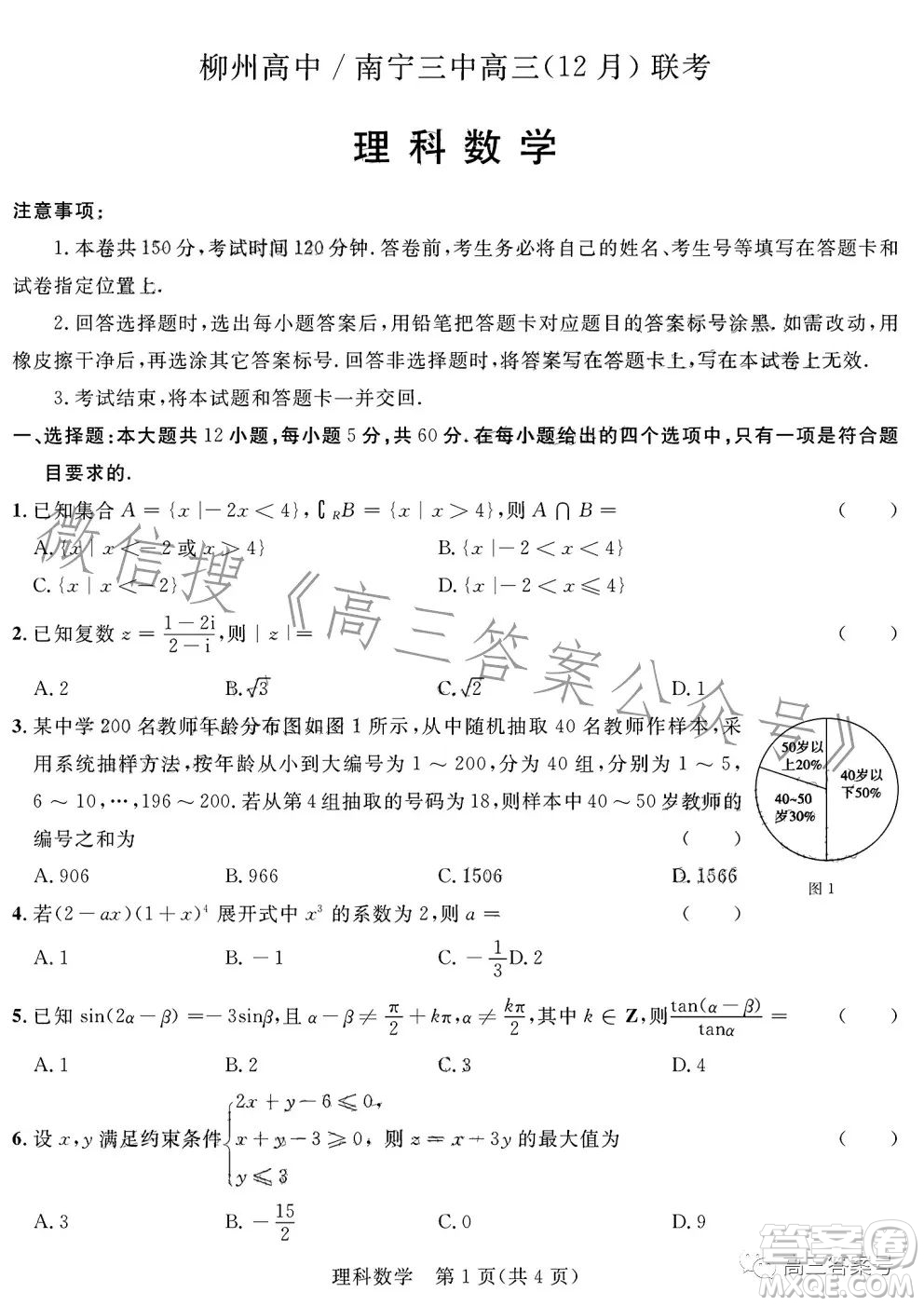 柳州高中南寧三中高三12月聯(lián)考理科數(shù)學(xué)試卷答案