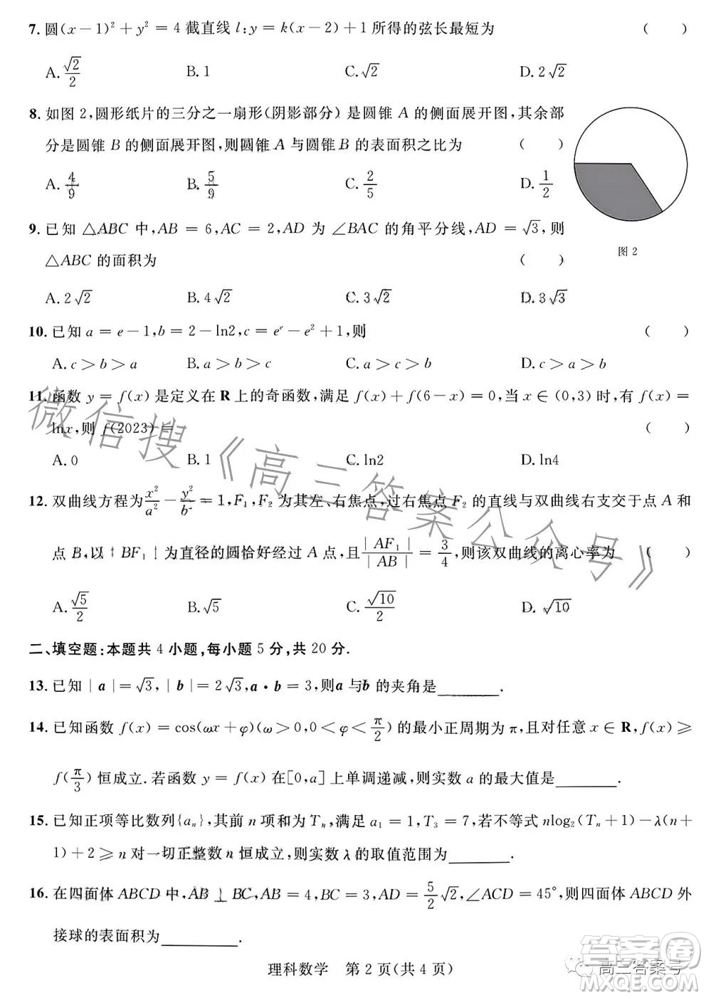 柳州高中南寧三中高三12月聯(lián)考理科數(shù)學(xué)試卷答案