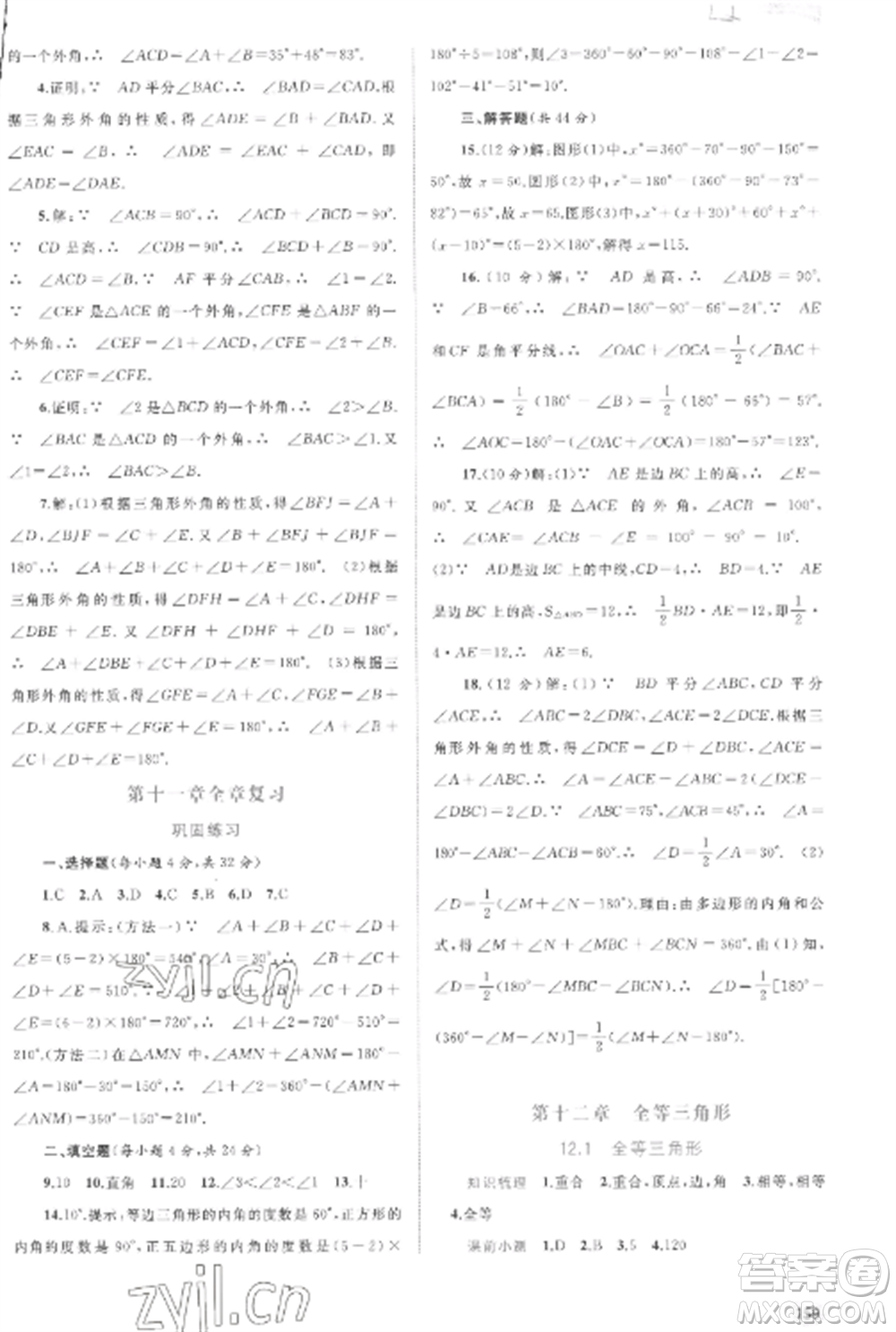 廣西教育出版社2022新課程學(xué)習(xí)與測(cè)評(píng)同步學(xué)習(xí)八年級(jí)數(shù)學(xué)上冊(cè)人教版參考答案