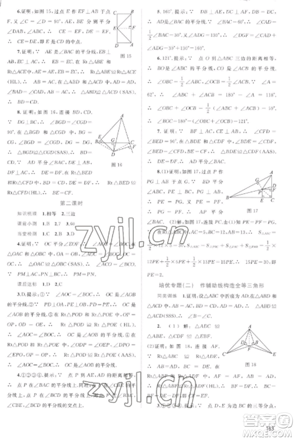 廣西教育出版社2022新課程學(xué)習(xí)與測(cè)評(píng)同步學(xué)習(xí)八年級(jí)數(shù)學(xué)上冊(cè)人教版參考答案