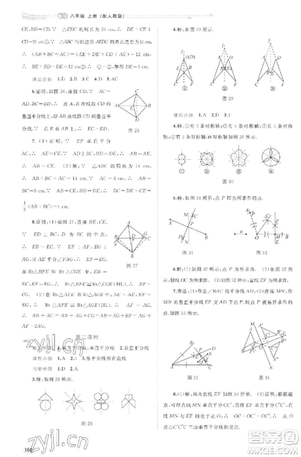 廣西教育出版社2022新課程學(xué)習(xí)與測(cè)評(píng)同步學(xué)習(xí)八年級(jí)數(shù)學(xué)上冊(cè)人教版參考答案