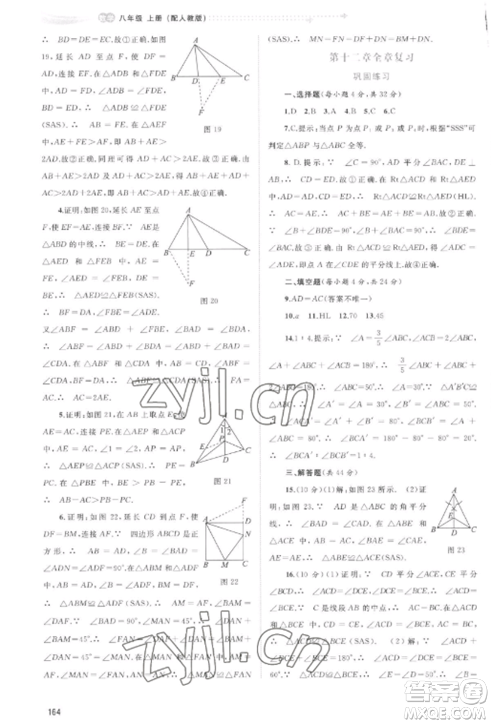 廣西教育出版社2022新課程學(xué)習(xí)與測(cè)評(píng)同步學(xué)習(xí)八年級(jí)數(shù)學(xué)上冊(cè)人教版參考答案