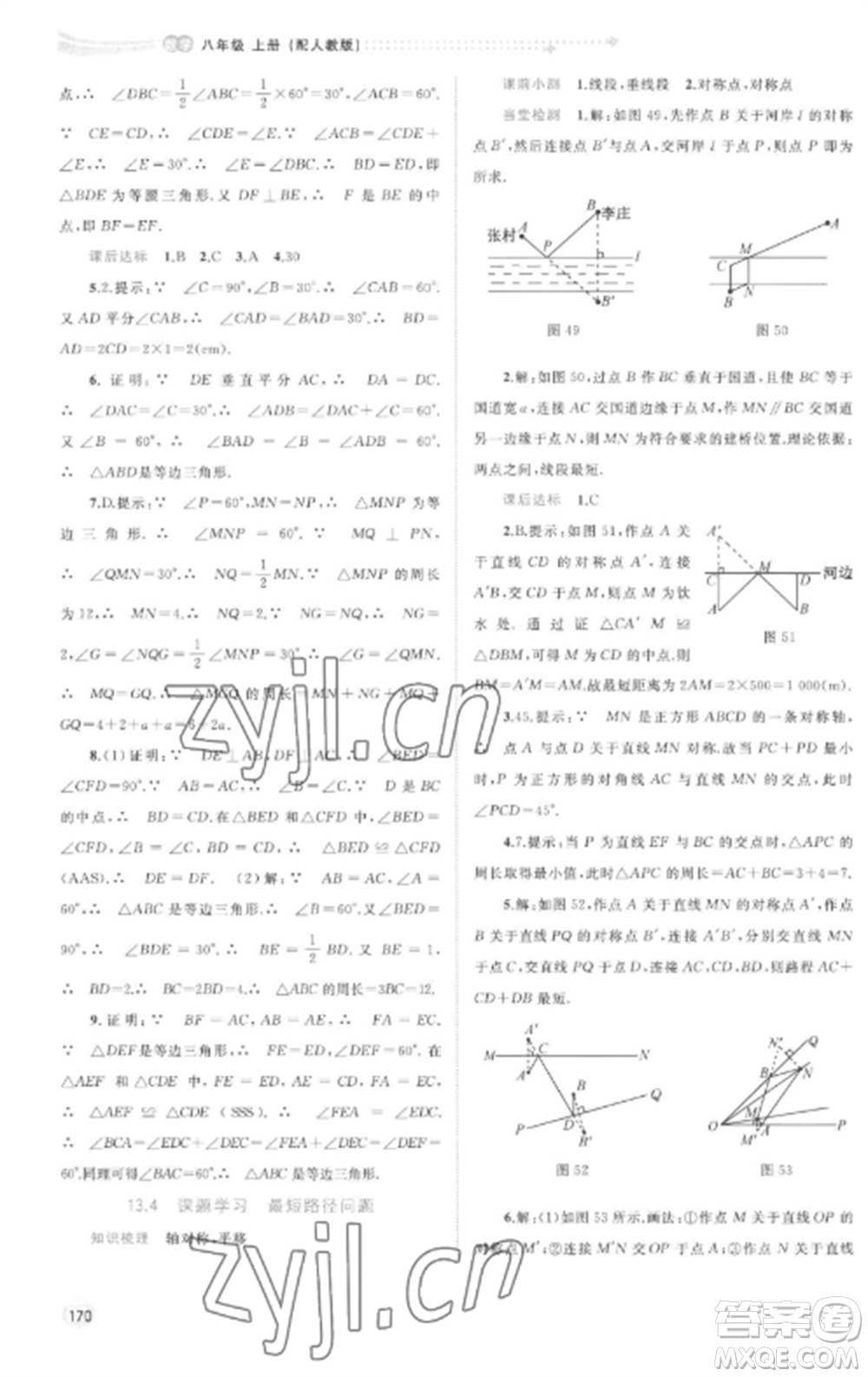 廣西教育出版社2022新課程學(xué)習(xí)與測(cè)評(píng)同步學(xué)習(xí)八年級(jí)數(shù)學(xué)上冊(cè)人教版參考答案