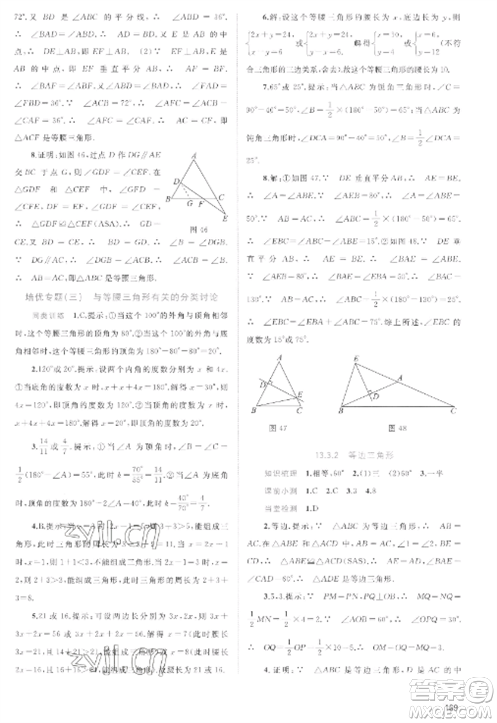 廣西教育出版社2022新課程學(xué)習(xí)與測(cè)評(píng)同步學(xué)習(xí)八年級(jí)數(shù)學(xué)上冊(cè)人教版參考答案