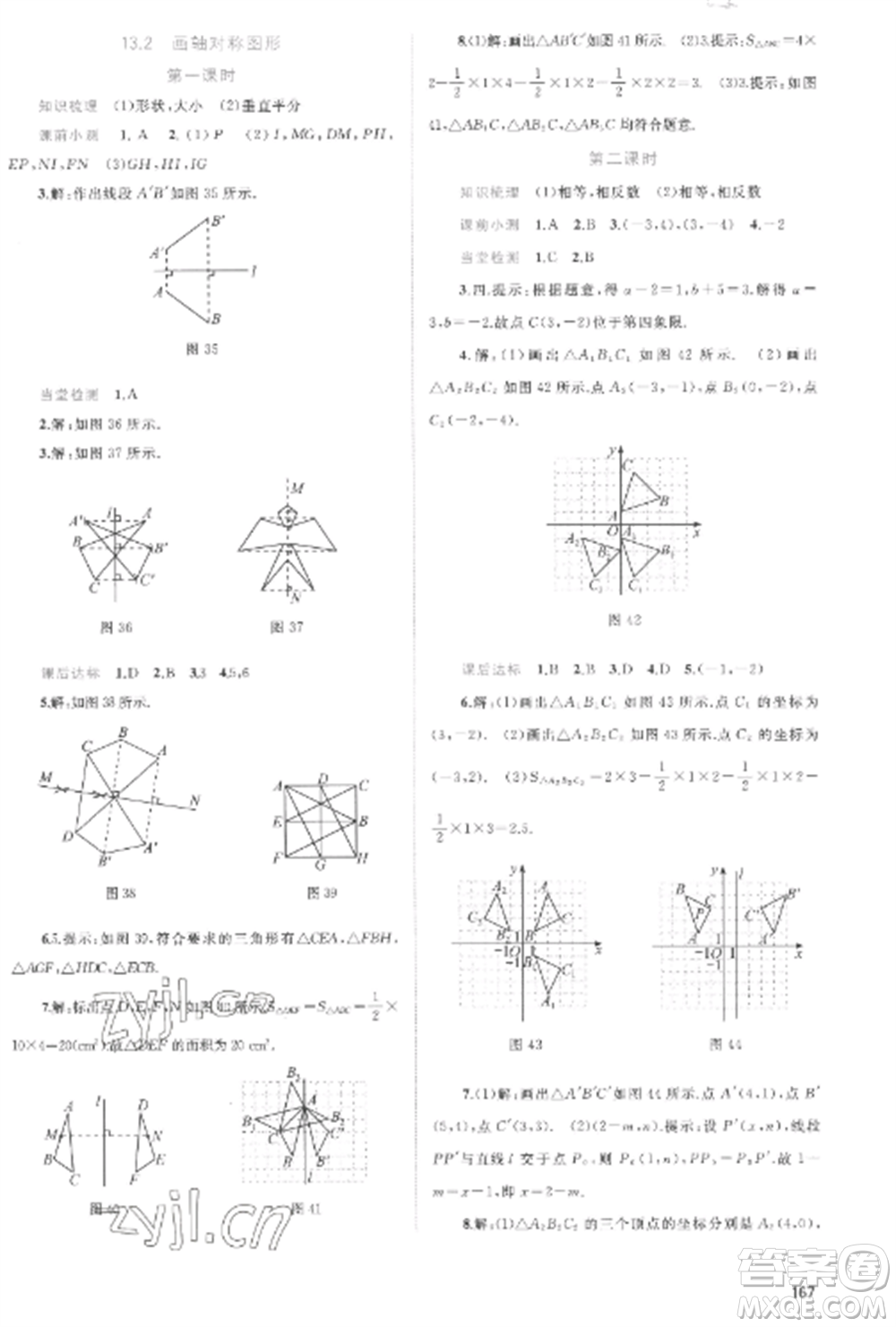 廣西教育出版社2022新課程學(xué)習(xí)與測(cè)評(píng)同步學(xué)習(xí)八年級(jí)數(shù)學(xué)上冊(cè)人教版參考答案