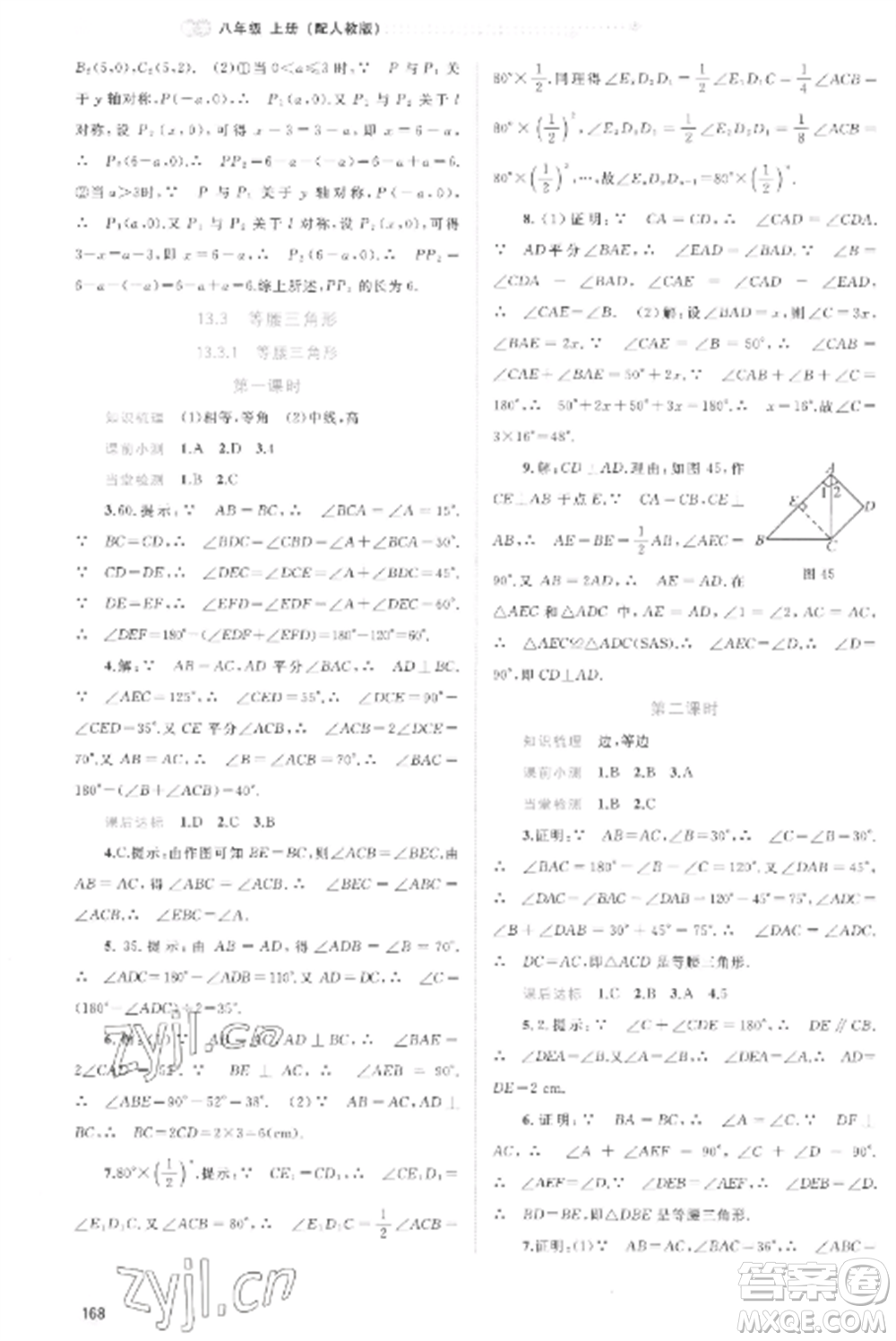 廣西教育出版社2022新課程學(xué)習(xí)與測(cè)評(píng)同步學(xué)習(xí)八年級(jí)數(shù)學(xué)上冊(cè)人教版參考答案