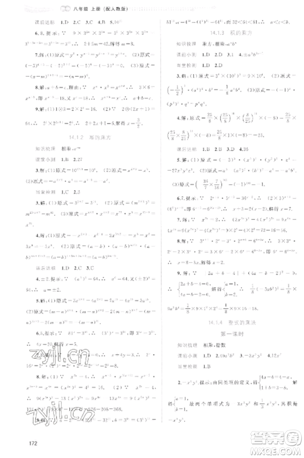 廣西教育出版社2022新課程學(xué)習(xí)與測(cè)評(píng)同步學(xué)習(xí)八年級(jí)數(shù)學(xué)上冊(cè)人教版參考答案