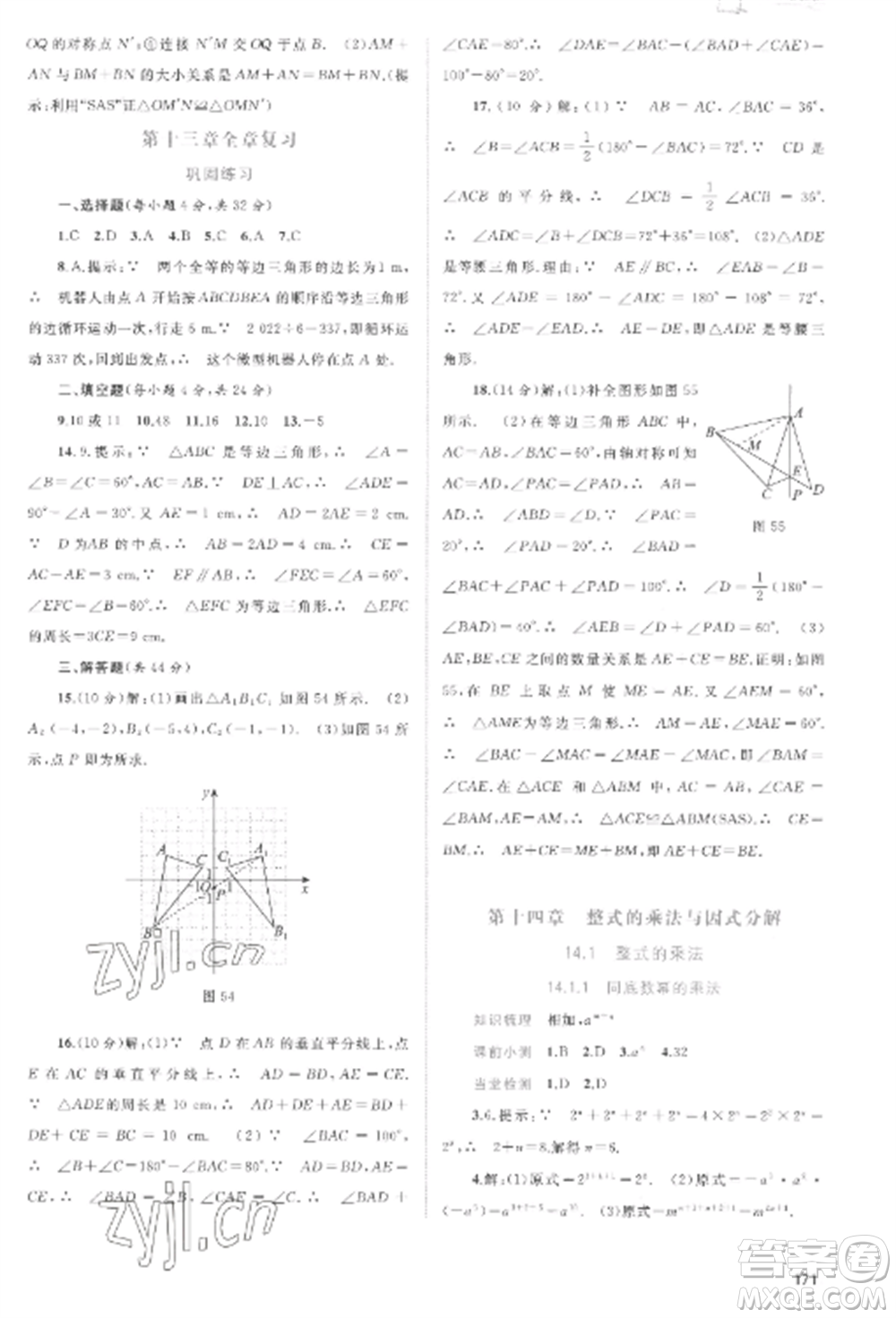 廣西教育出版社2022新課程學(xué)習(xí)與測(cè)評(píng)同步學(xué)習(xí)八年級(jí)數(shù)學(xué)上冊(cè)人教版參考答案