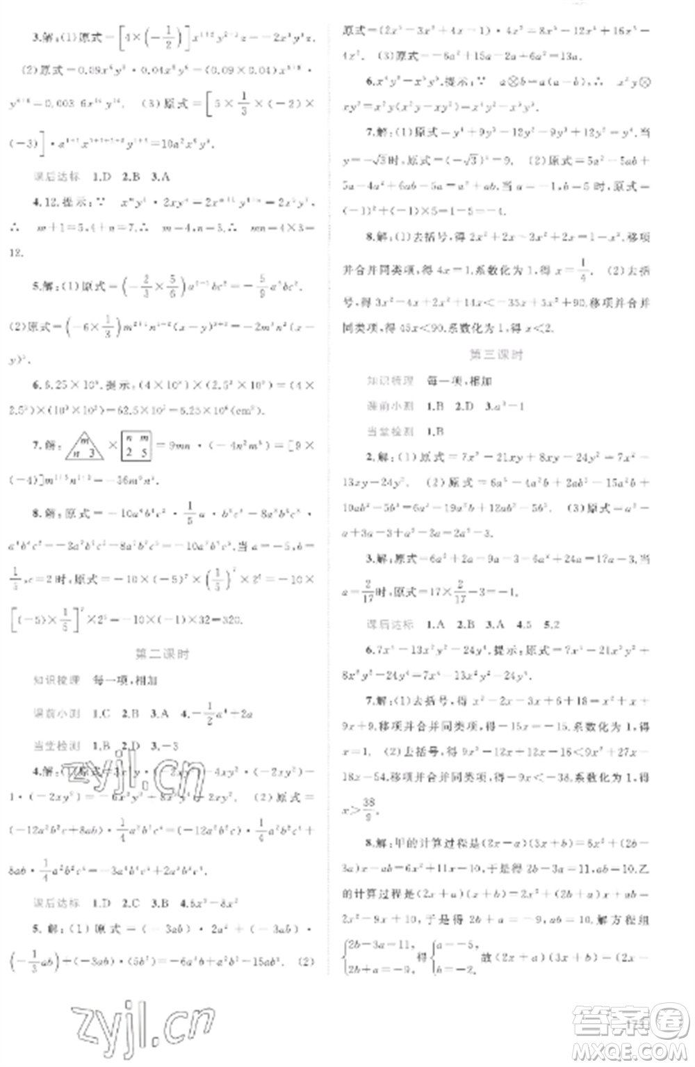 廣西教育出版社2022新課程學(xué)習(xí)與測(cè)評(píng)同步學(xué)習(xí)八年級(jí)數(shù)學(xué)上冊(cè)人教版參考答案