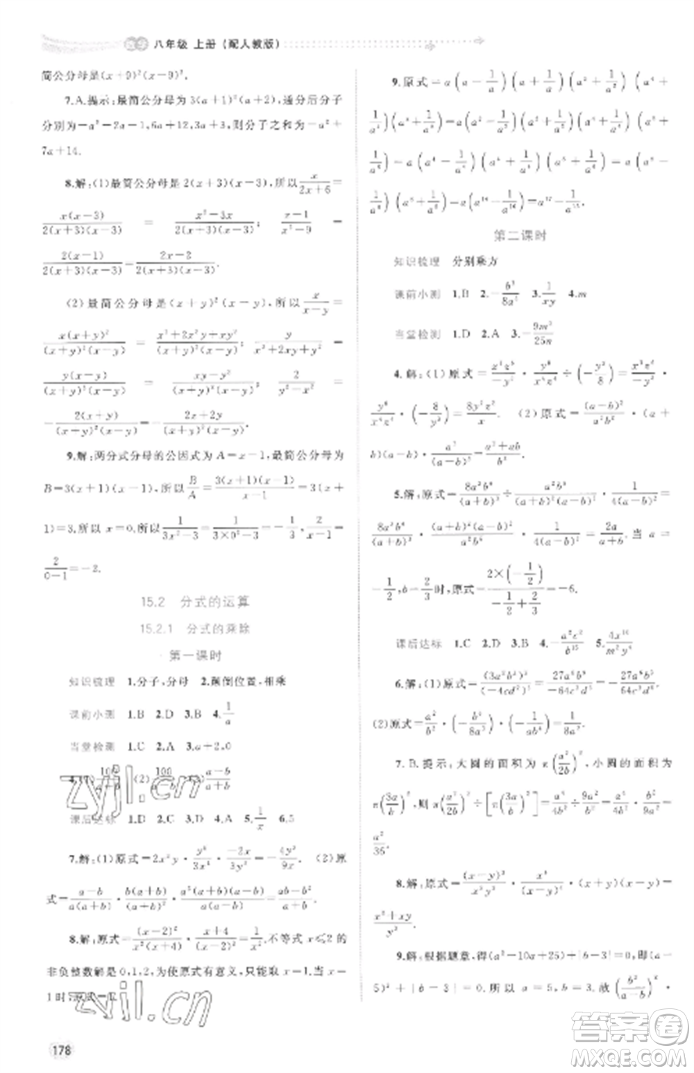 廣西教育出版社2022新課程學(xué)習(xí)與測(cè)評(píng)同步學(xué)習(xí)八年級(jí)數(shù)學(xué)上冊(cè)人教版參考答案