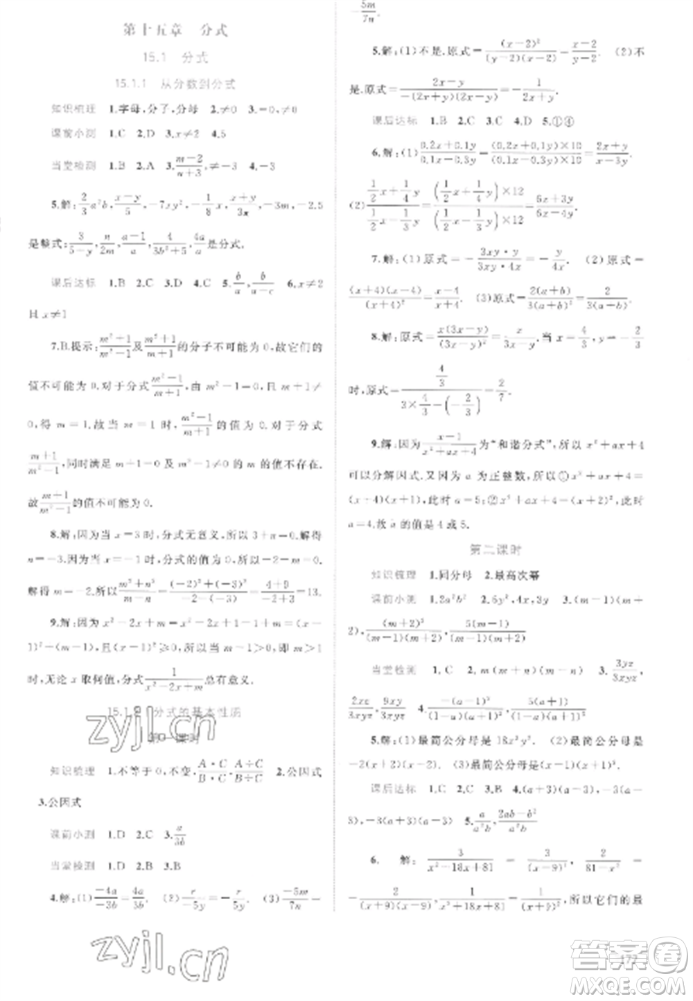 廣西教育出版社2022新課程學(xué)習(xí)與測(cè)評(píng)同步學(xué)習(xí)八年級(jí)數(shù)學(xué)上冊(cè)人教版參考答案