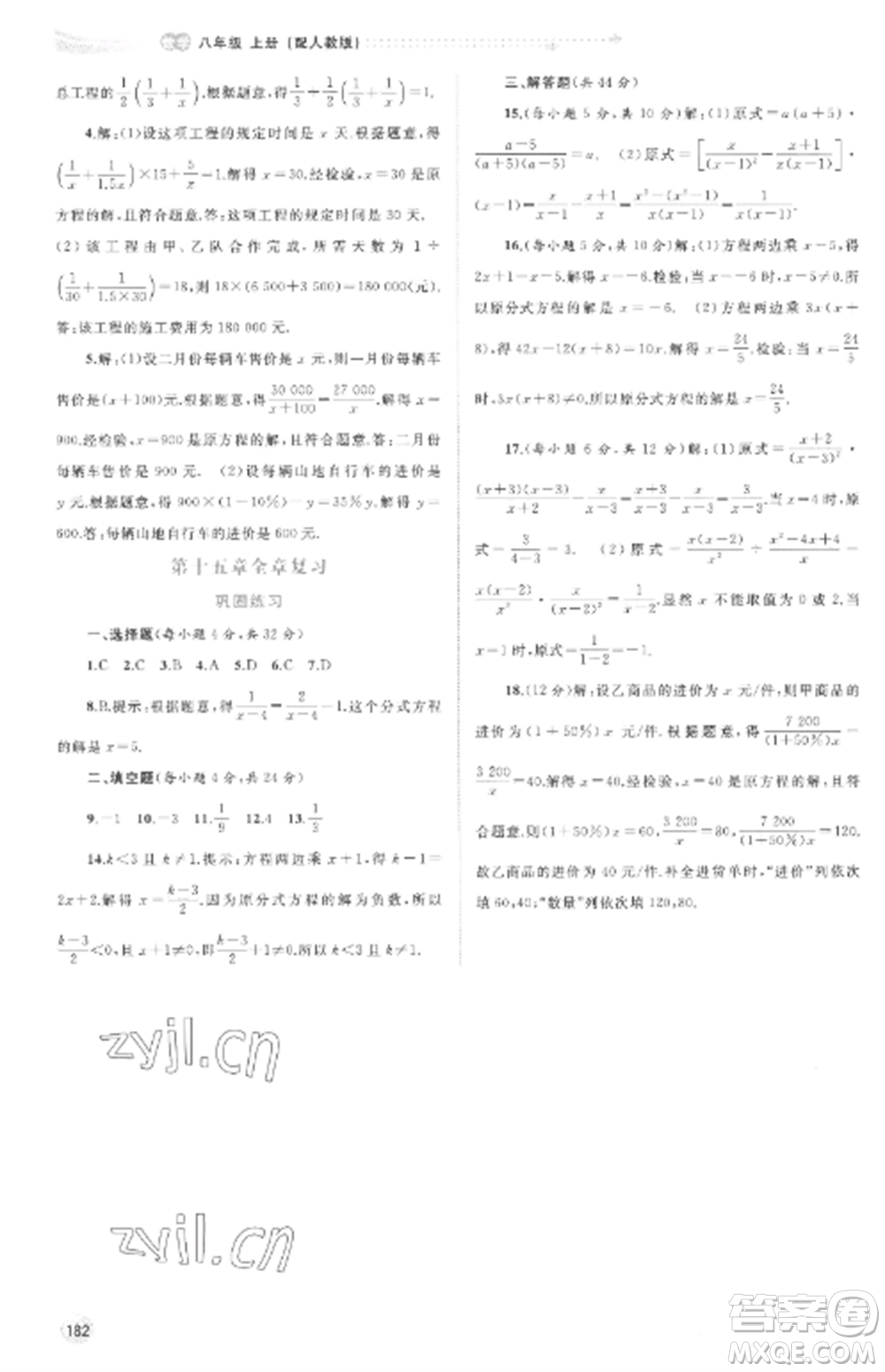 廣西教育出版社2022新課程學(xué)習(xí)與測(cè)評(píng)同步學(xué)習(xí)八年級(jí)數(shù)學(xué)上冊(cè)人教版參考答案