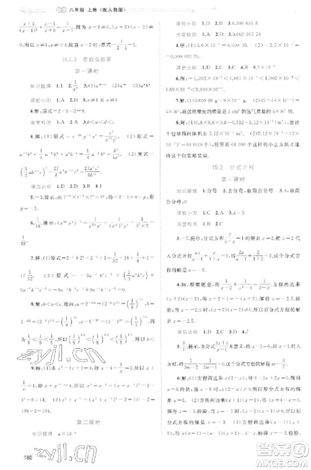 廣西教育出版社2022新課程學(xué)習(xí)與測(cè)評(píng)同步學(xué)習(xí)八年級(jí)數(shù)學(xué)上冊(cè)人教版參考答案