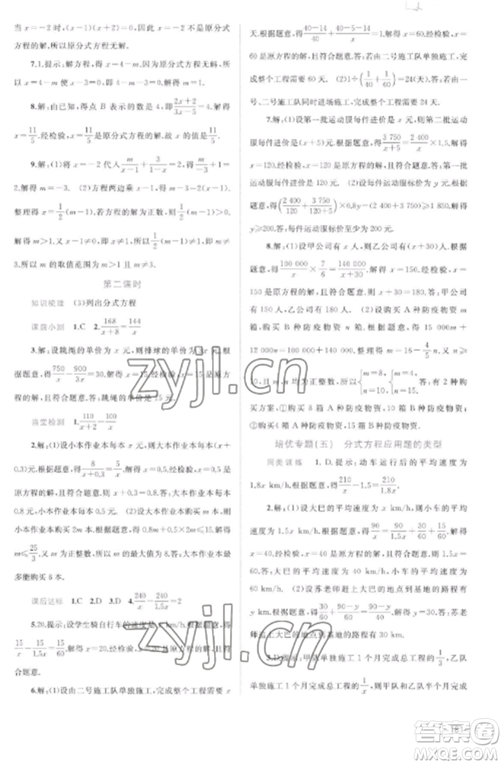 廣西教育出版社2022新課程學(xué)習(xí)與測(cè)評(píng)同步學(xué)習(xí)八年級(jí)數(shù)學(xué)上冊(cè)人教版參考答案