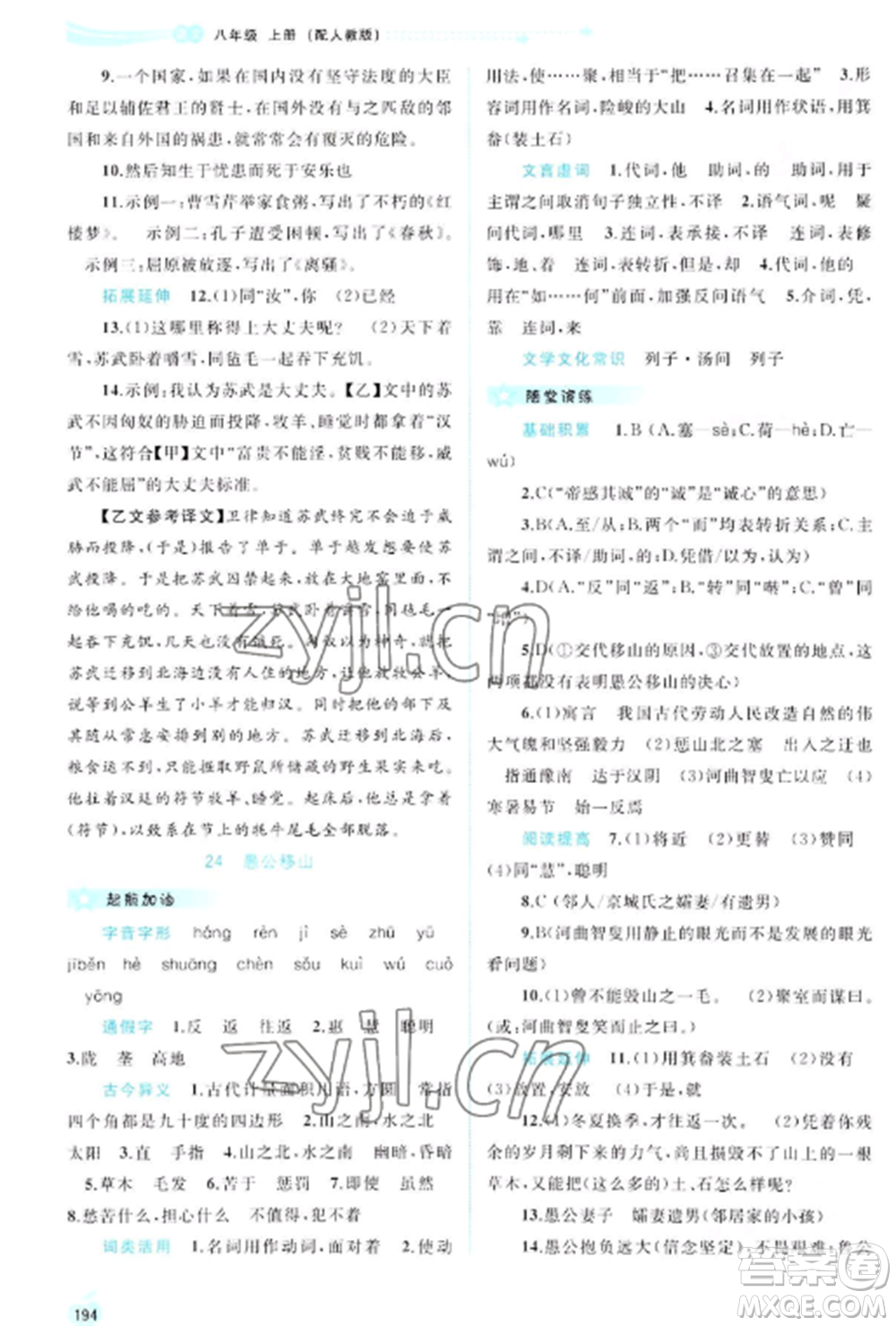 廣西教育出版社2022新課程學(xué)習(xí)與測評同步學(xué)習(xí)八年級語文上冊人教版參考答案