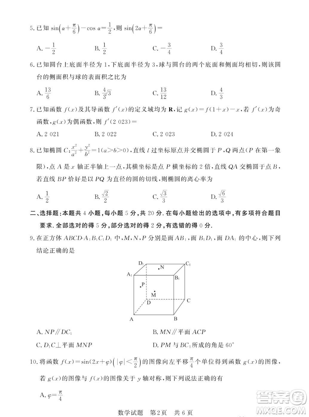 2023屆T8聯(lián)考高三第一次學(xué)業(yè)質(zhì)量評(píng)價(jià)數(shù)學(xué)試卷答案