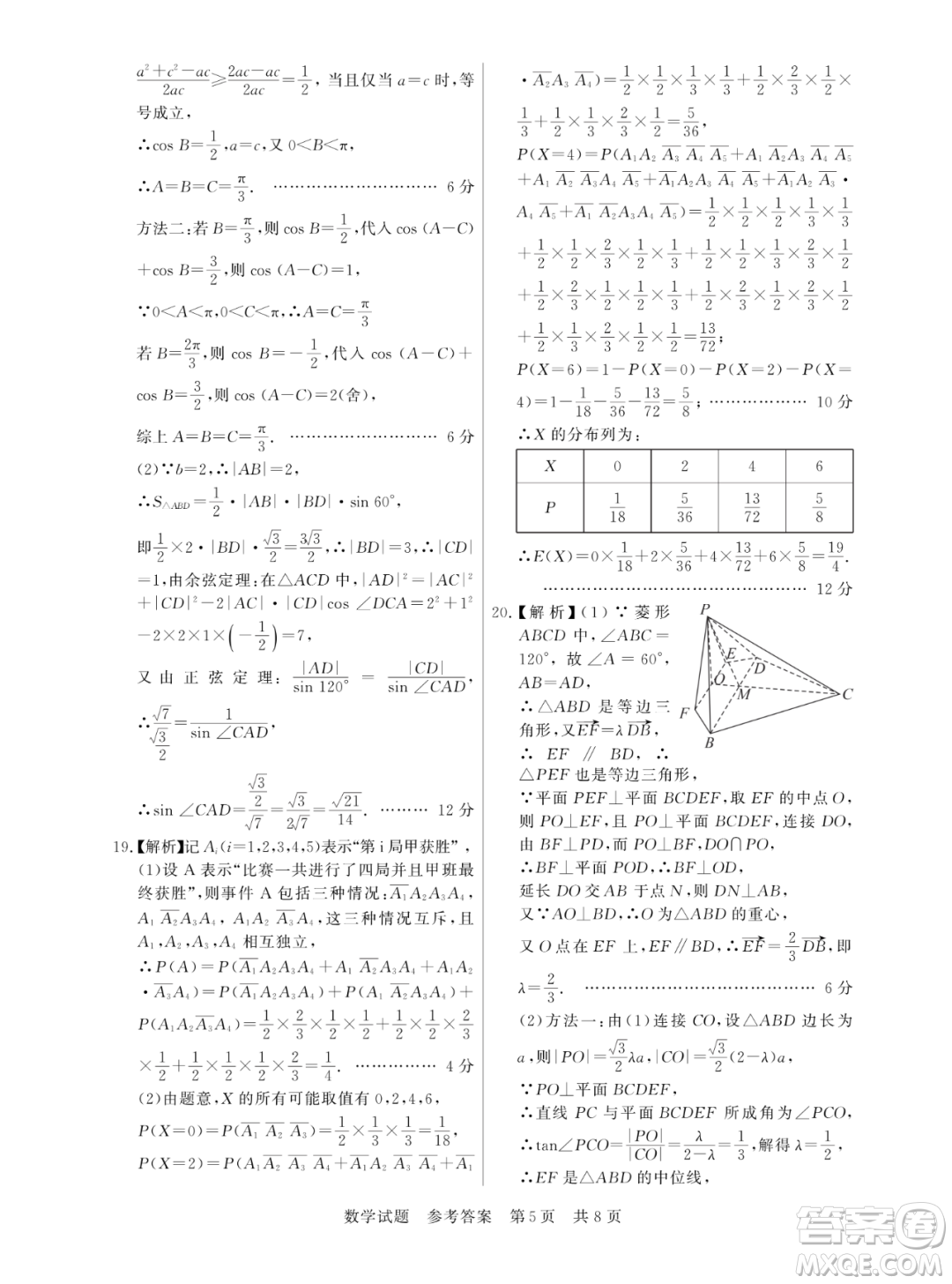 2023屆T8聯(lián)考高三第一次學(xué)業(yè)質(zhì)量評(píng)價(jià)數(shù)學(xué)試卷答案