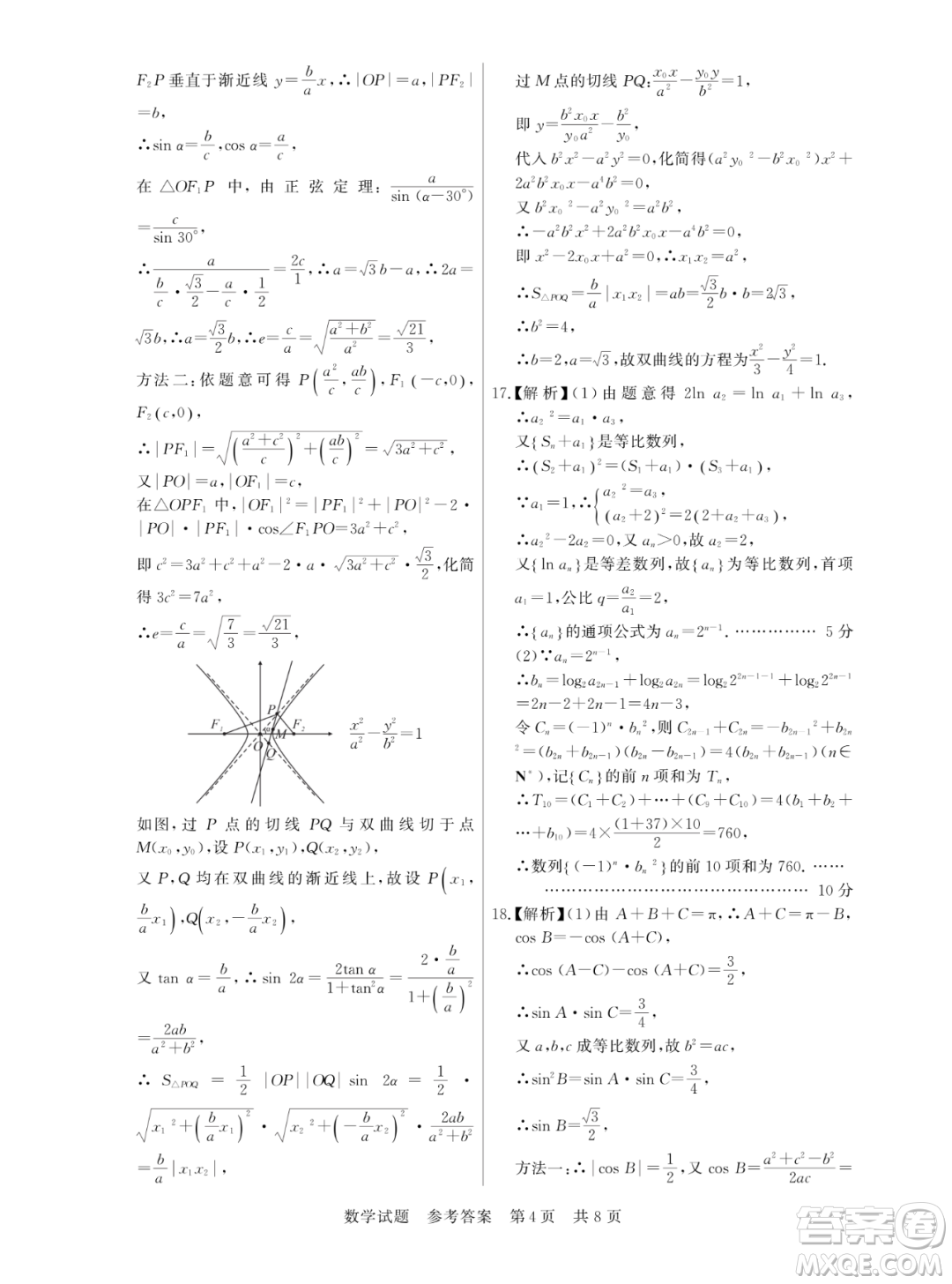 2023屆T8聯(lián)考高三第一次學(xué)業(yè)質(zhì)量評(píng)價(jià)數(shù)學(xué)試卷答案