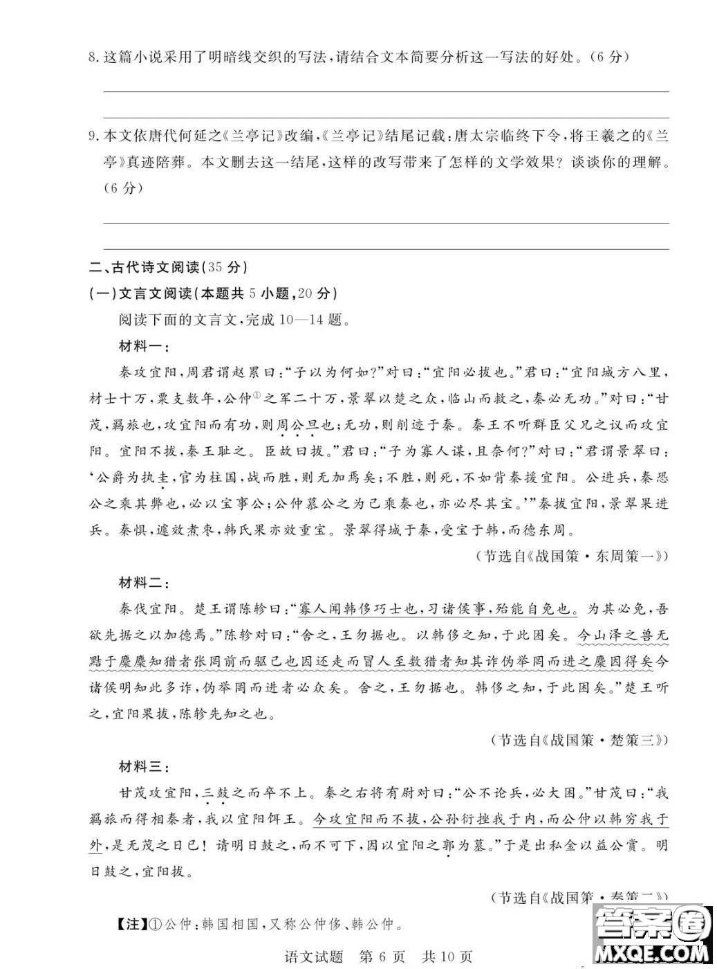 2023屆T8聯(lián)考高三第一次學業(yè)質(zhì)量評價語文試卷答案