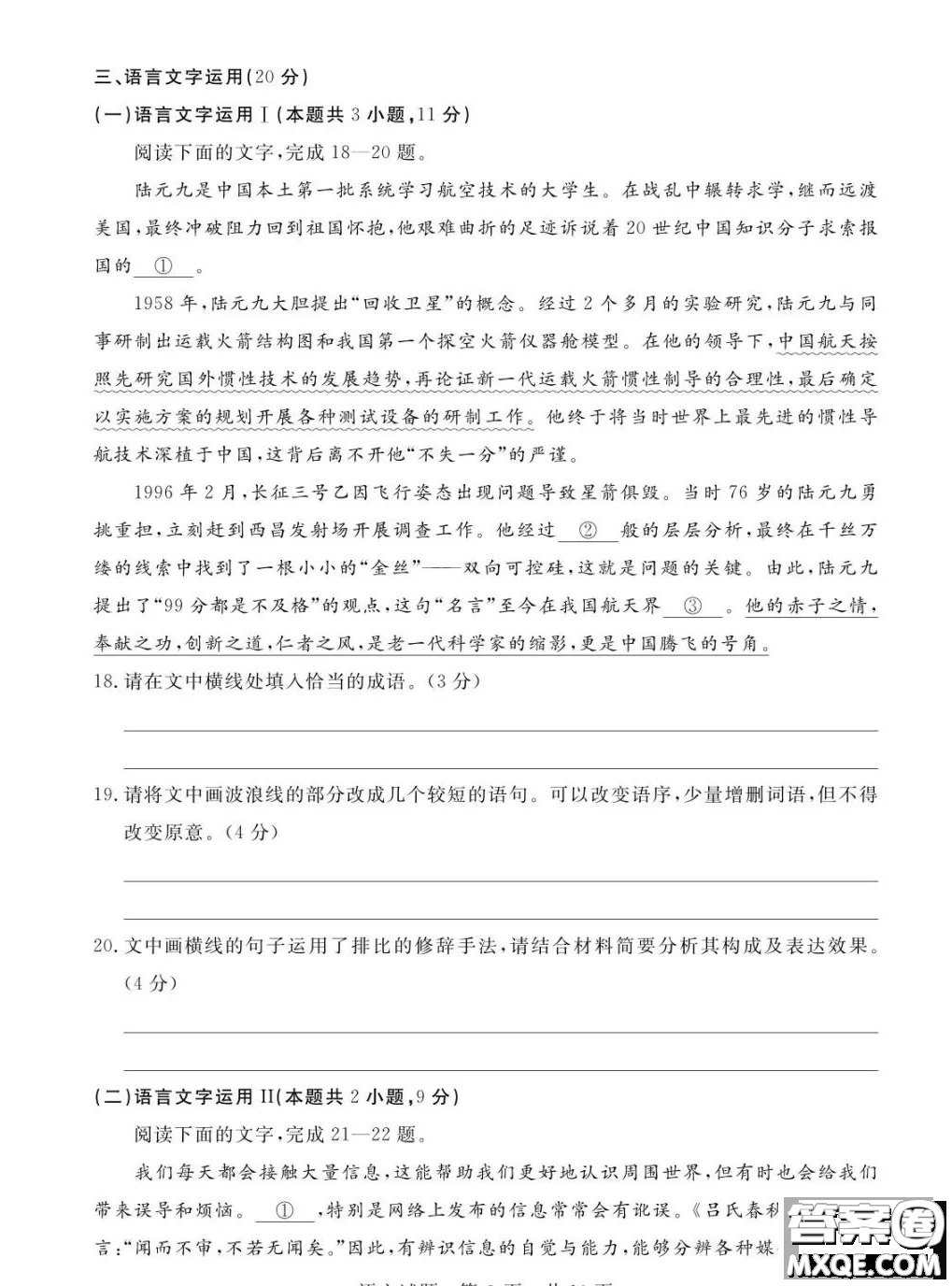 2023屆T8聯(lián)考高三第一次學業(yè)質(zhì)量評價語文試卷答案