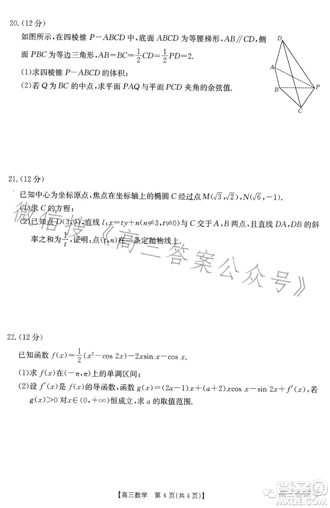 2023金太陽(yáng)高三12月聯(lián)考23187C高三數(shù)學(xué)試卷答案