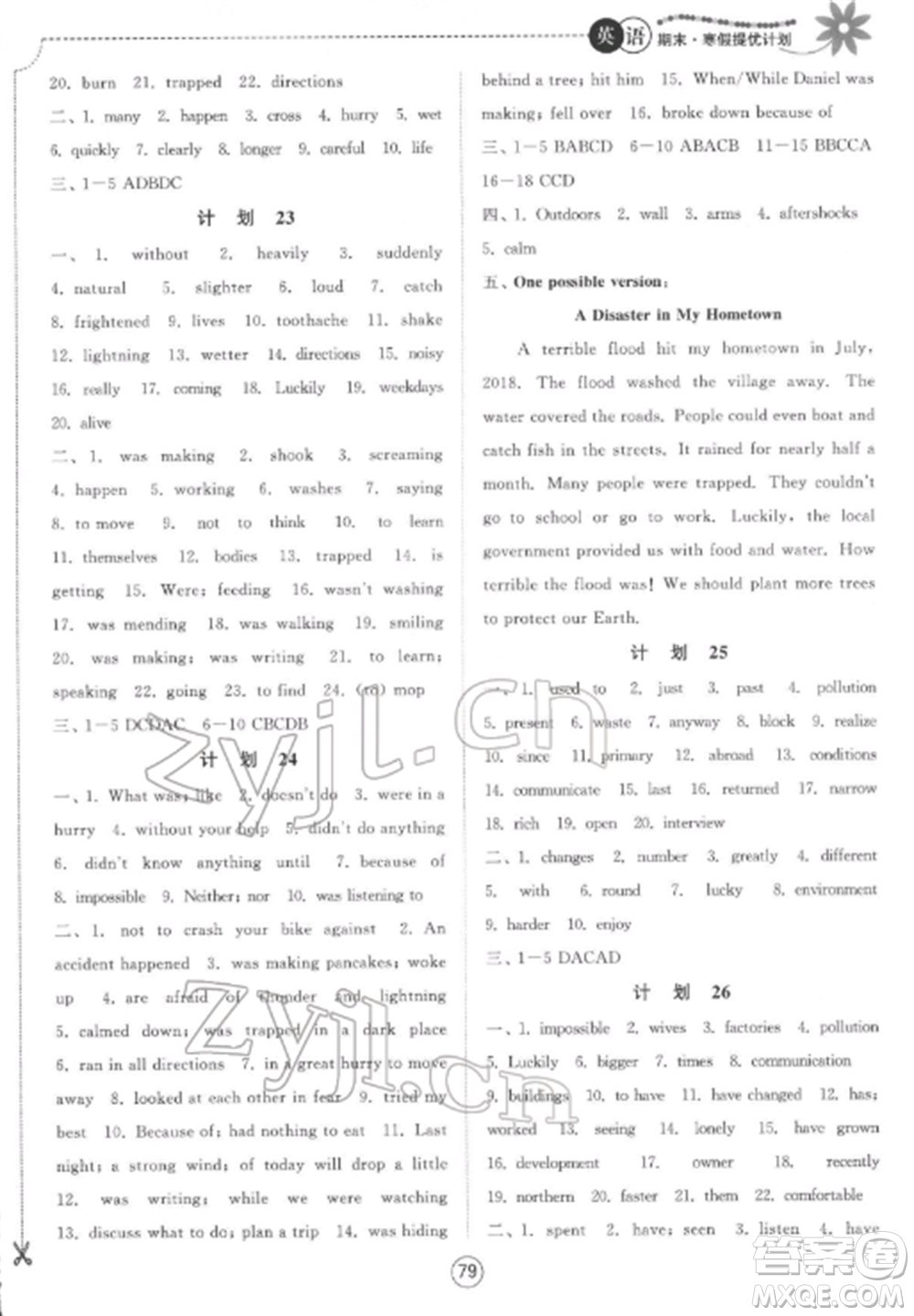 南京大學(xué)出版社2022期末寒假提優(yōu)計(jì)劃八年級英語全冊譯林版參考答案