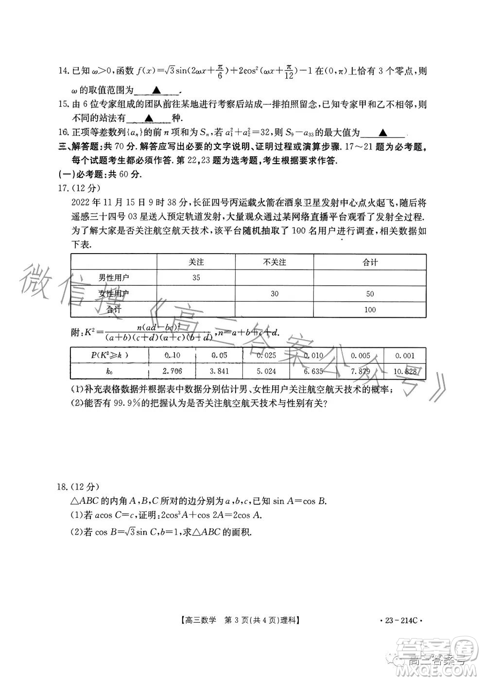 2023金太陽高三12月聯(lián)考23214C數(shù)學理科試卷答案