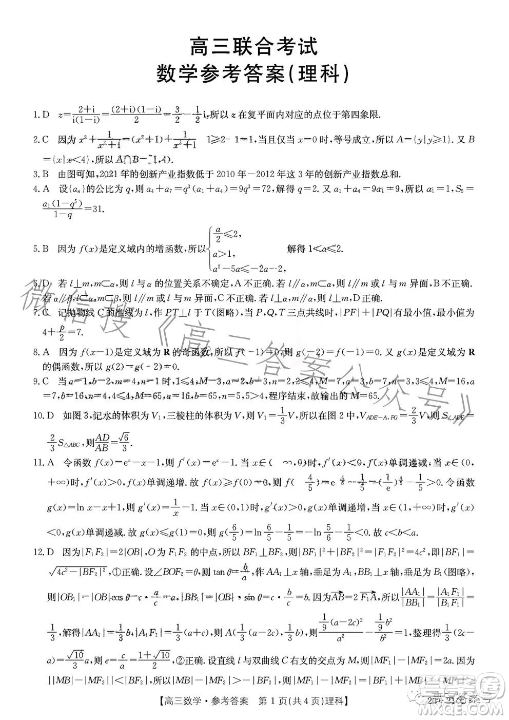 2023金太陽高三12月聯(lián)考23214C數(shù)學理科試卷答案