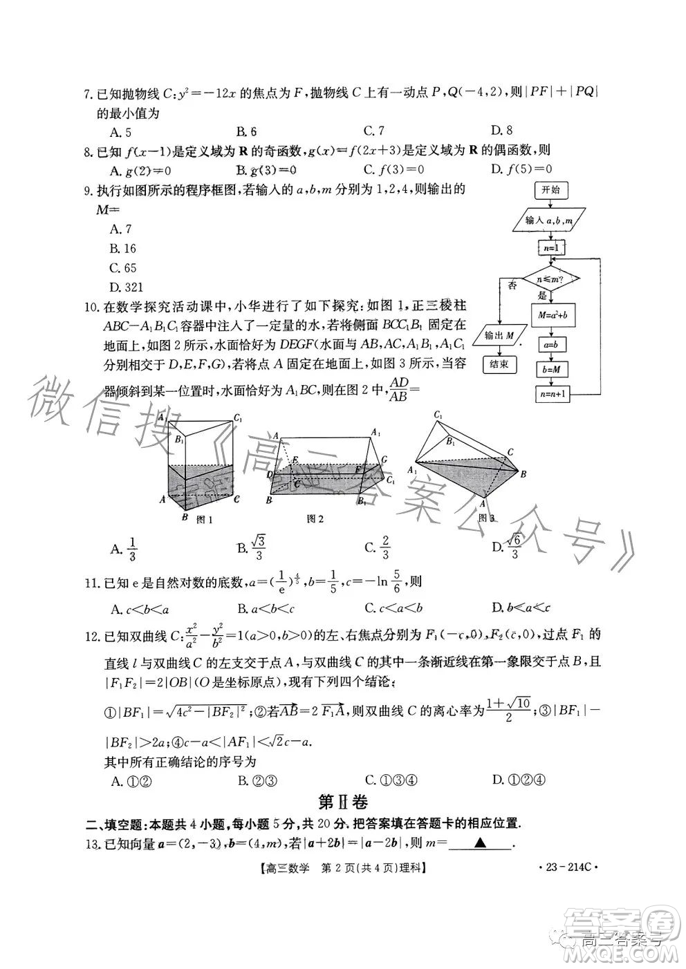 2023金太陽高三12月聯(lián)考23214C數(shù)學理科試卷答案