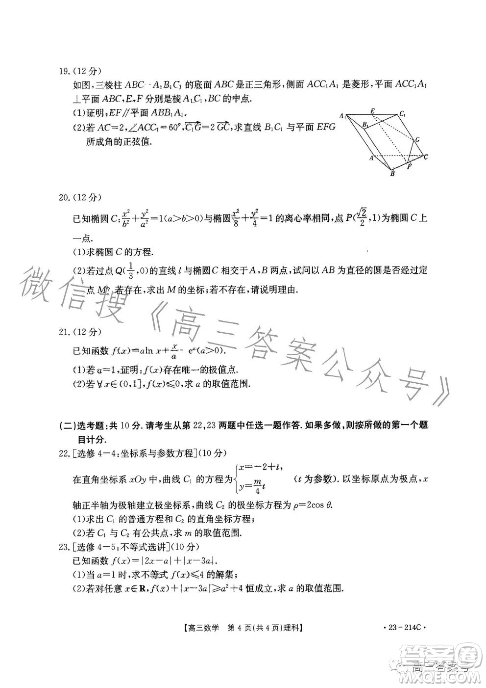 2023金太陽高三12月聯(lián)考23214C數(shù)學理科試卷答案