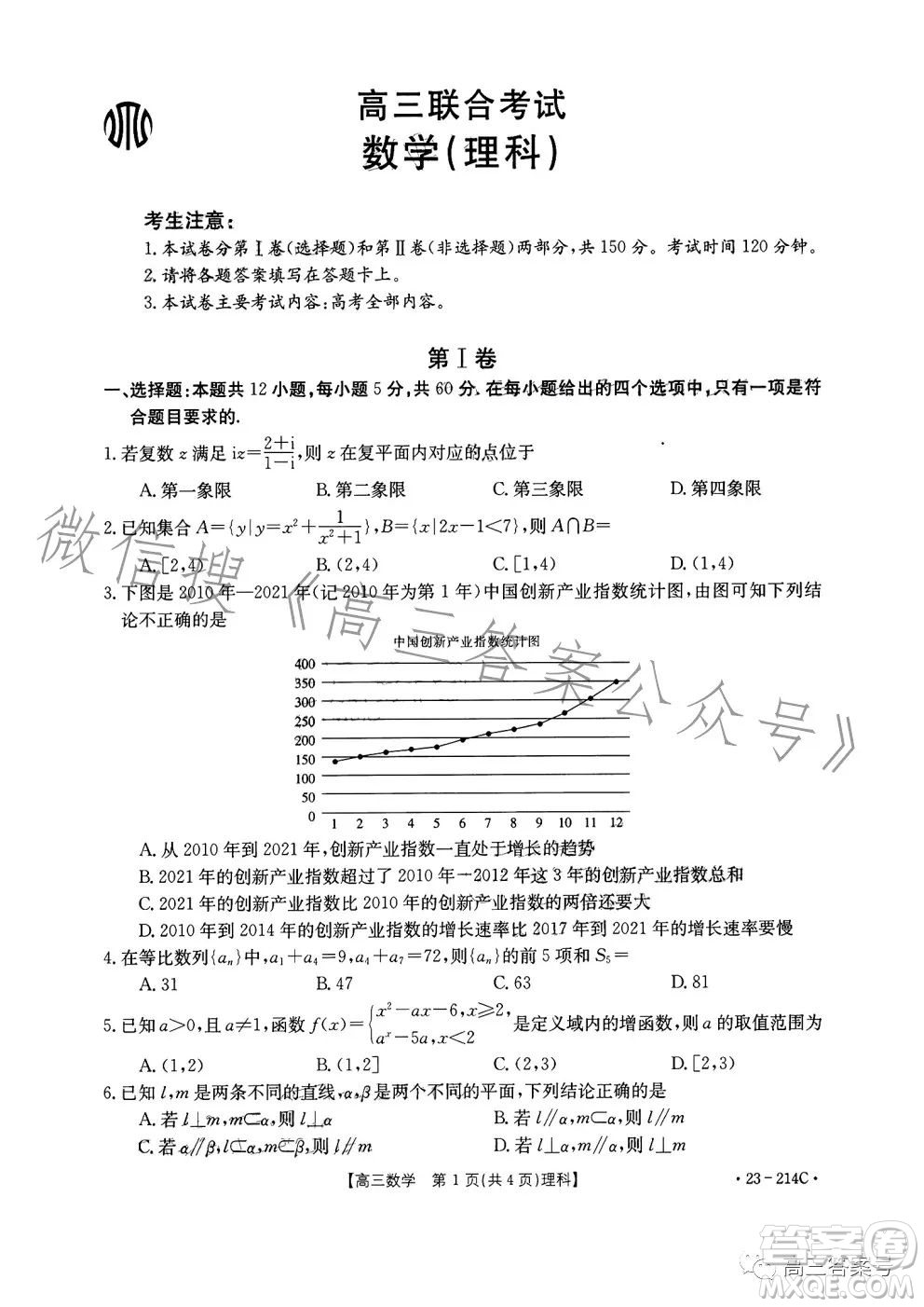 2023金太陽高三12月聯(lián)考23214C數(shù)學理科試卷答案