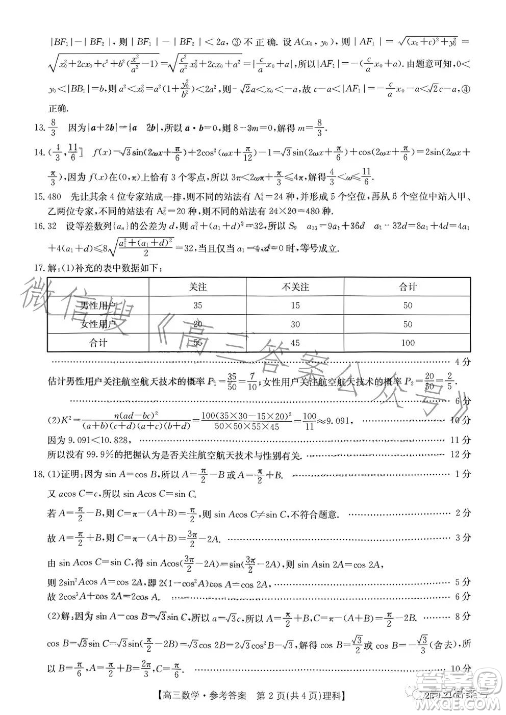 2023金太陽高三12月聯(lián)考23214C數(shù)學理科試卷答案