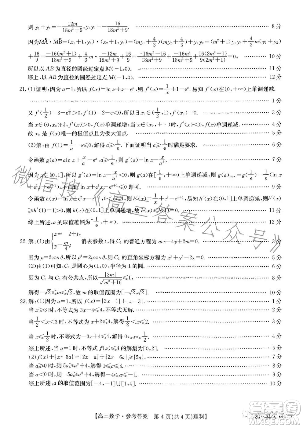 2023金太陽高三12月聯(lián)考23214C數(shù)學理科試卷答案