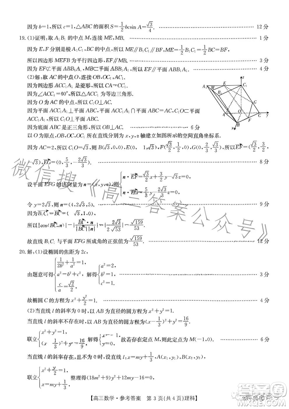 2023金太陽高三12月聯(lián)考23214C數(shù)學理科試卷答案