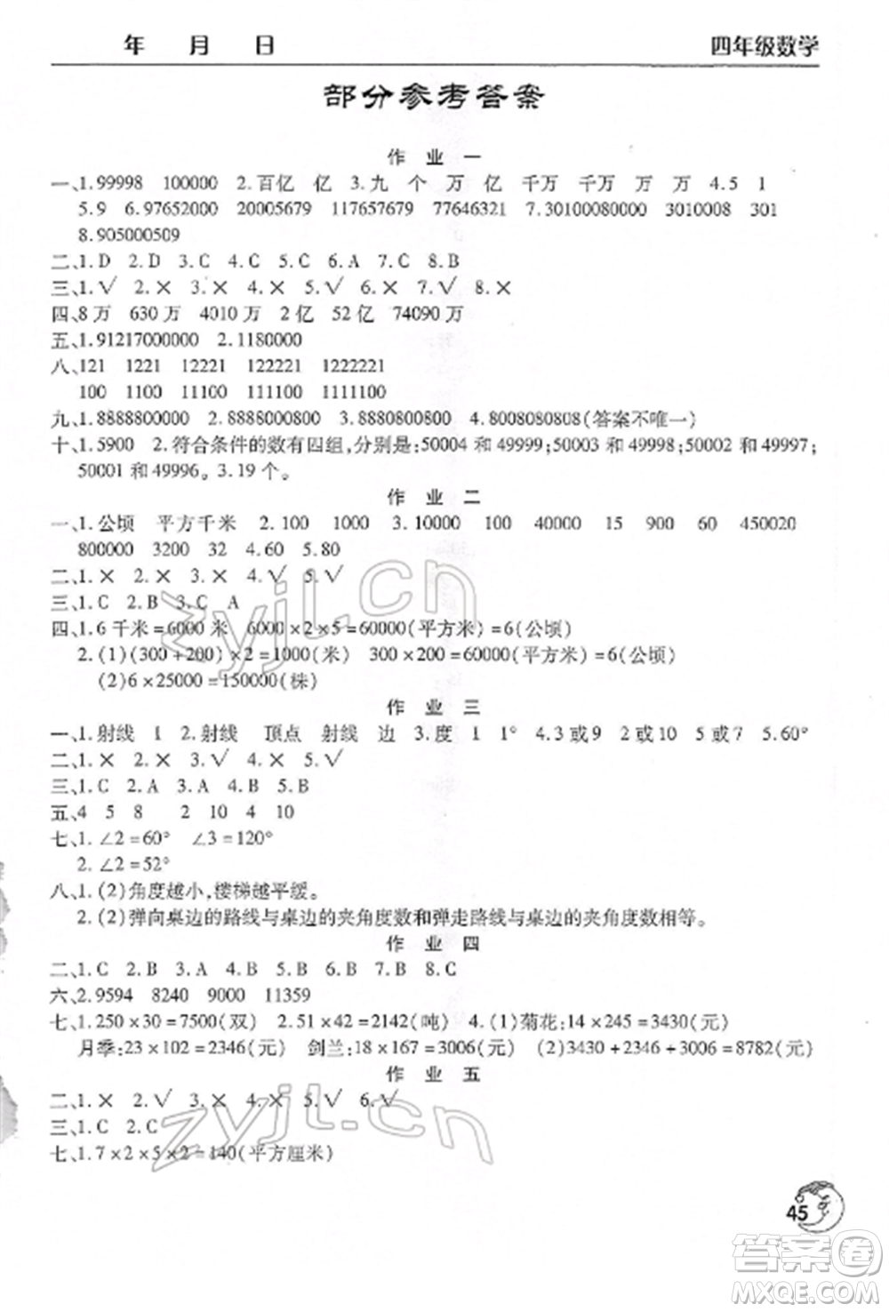 文心出版社2022寒假作業(yè)天天練四年級數(shù)學全冊通用版參考答案