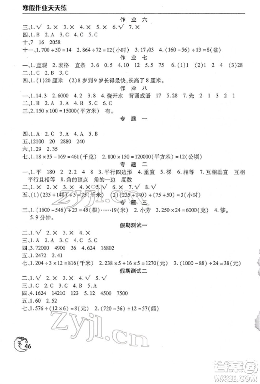 文心出版社2022寒假作業(yè)天天練四年級數(shù)學全冊通用版參考答案