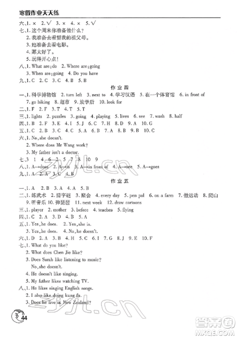 文心出版社2022寒假作業(yè)天天練六年級(jí)英語(yǔ)全冊(cè)通用版參考答案